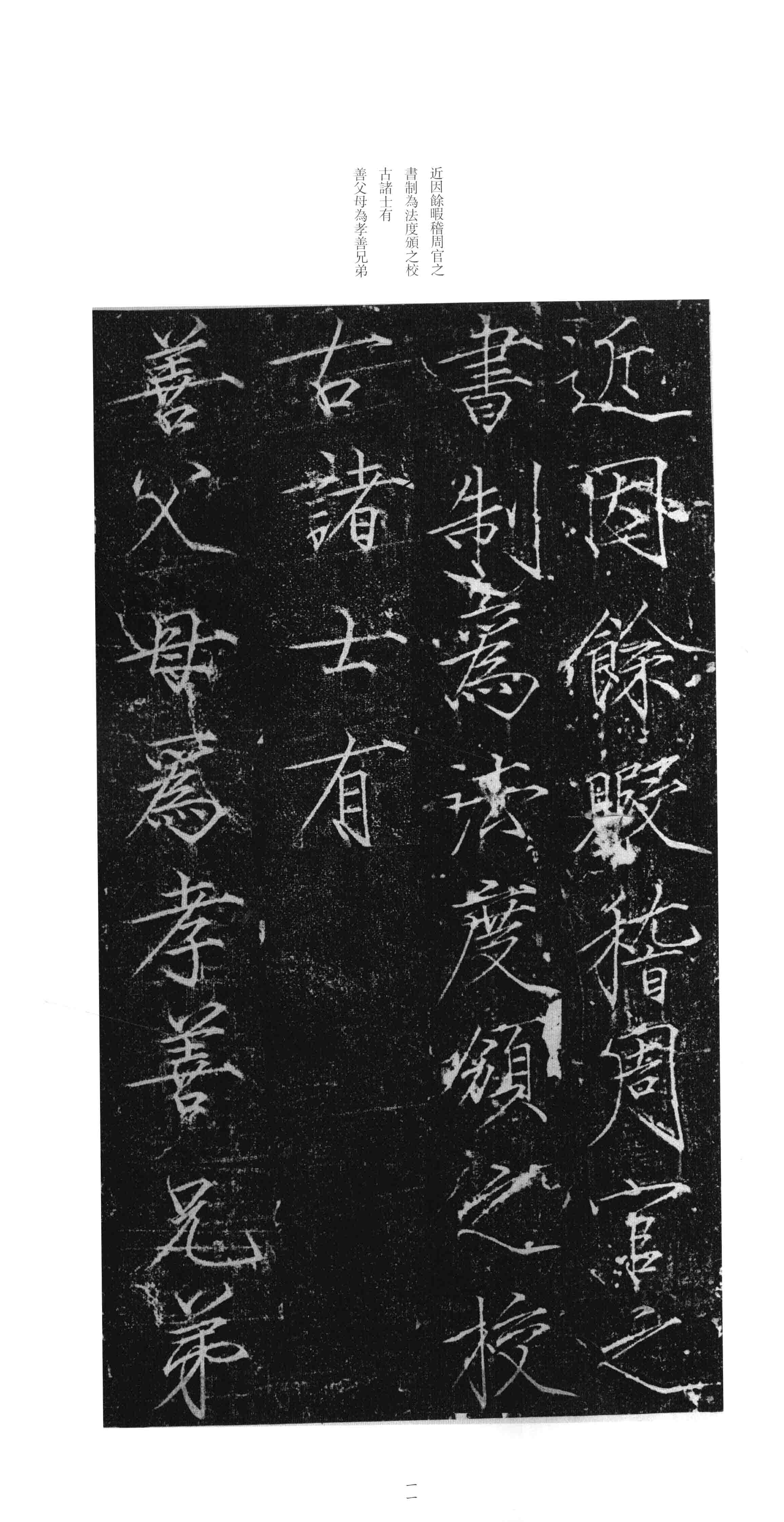 拓本 第10开
