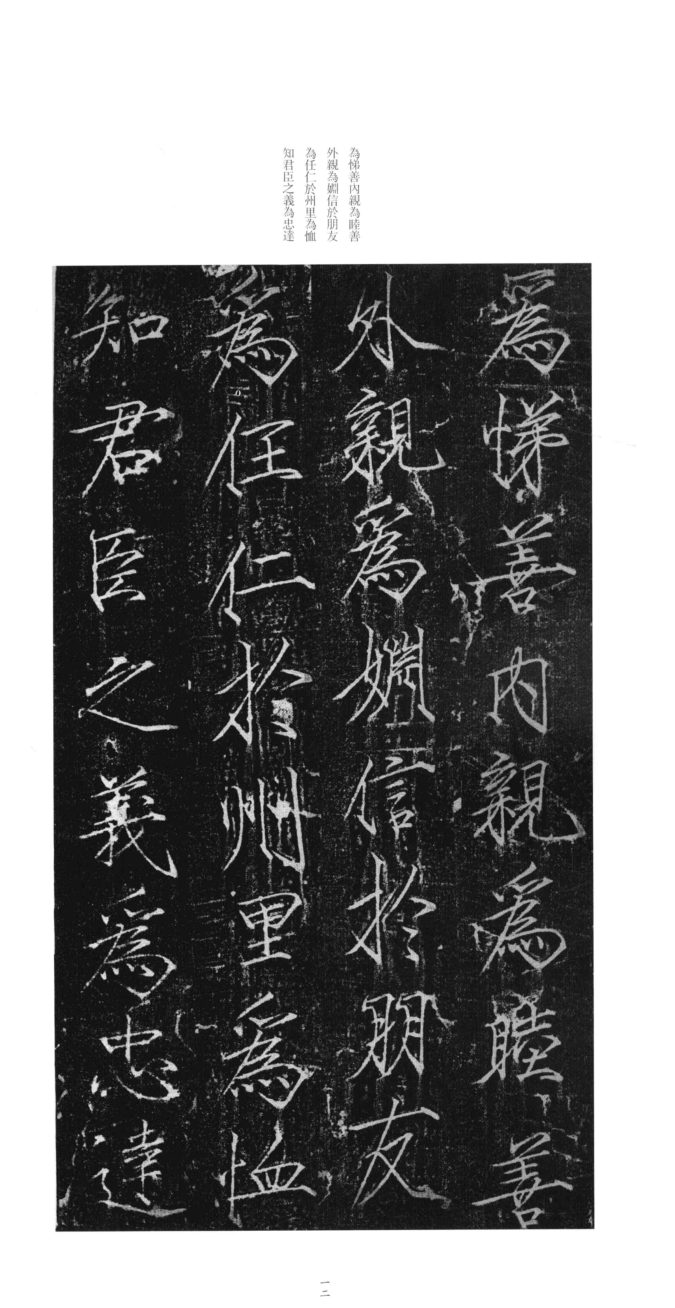 拓本 第11开