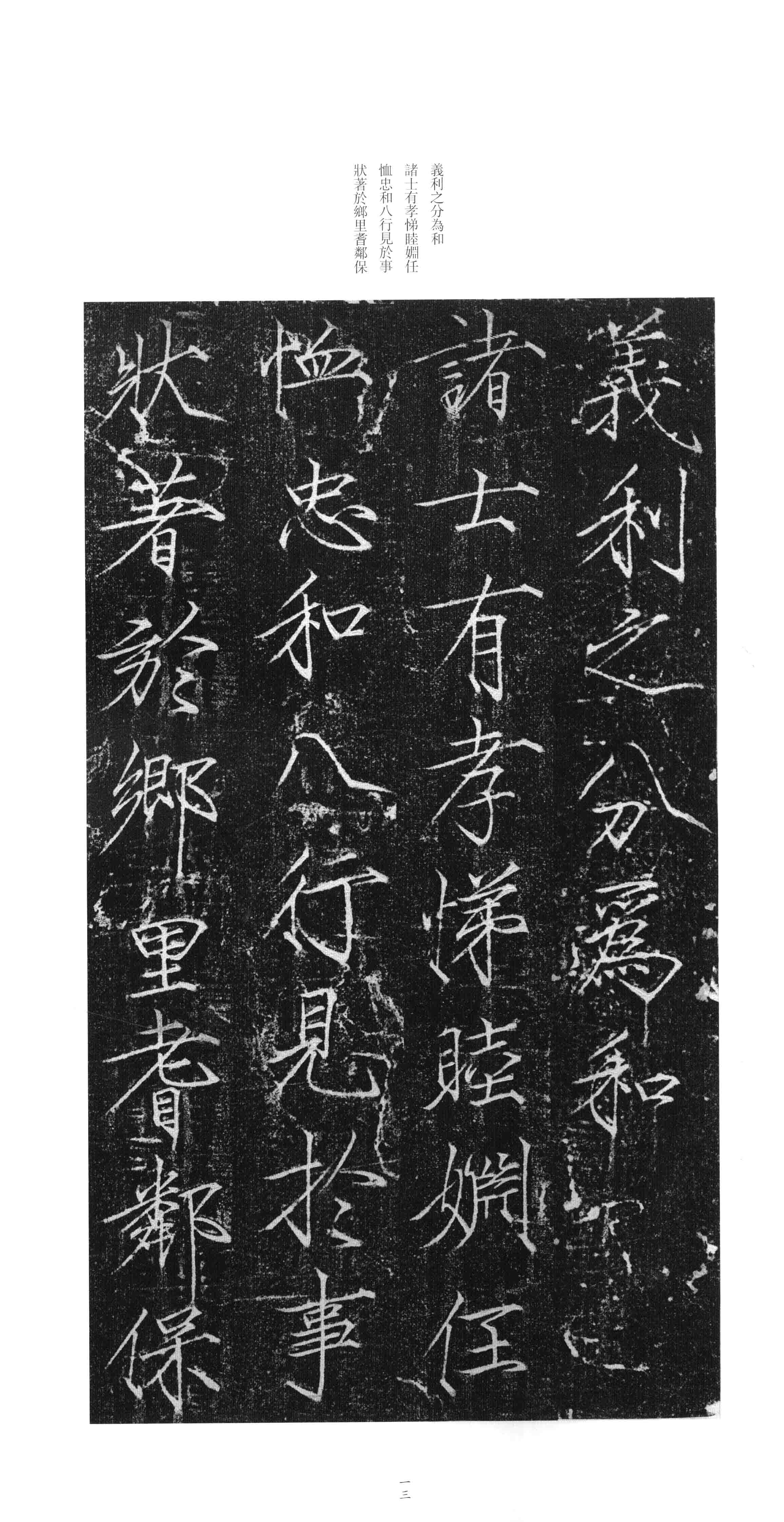 拓本 第12开