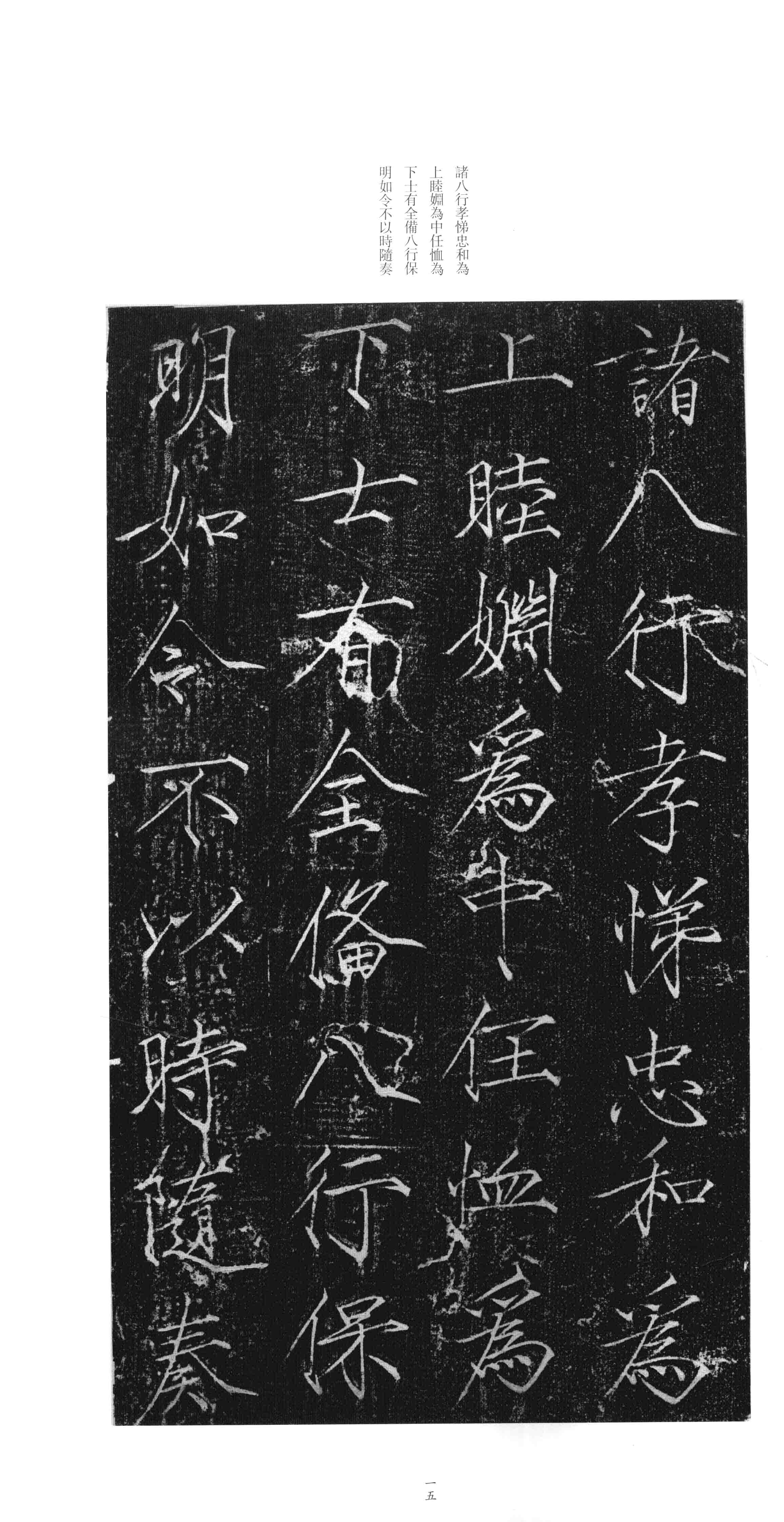 拓本 第14开