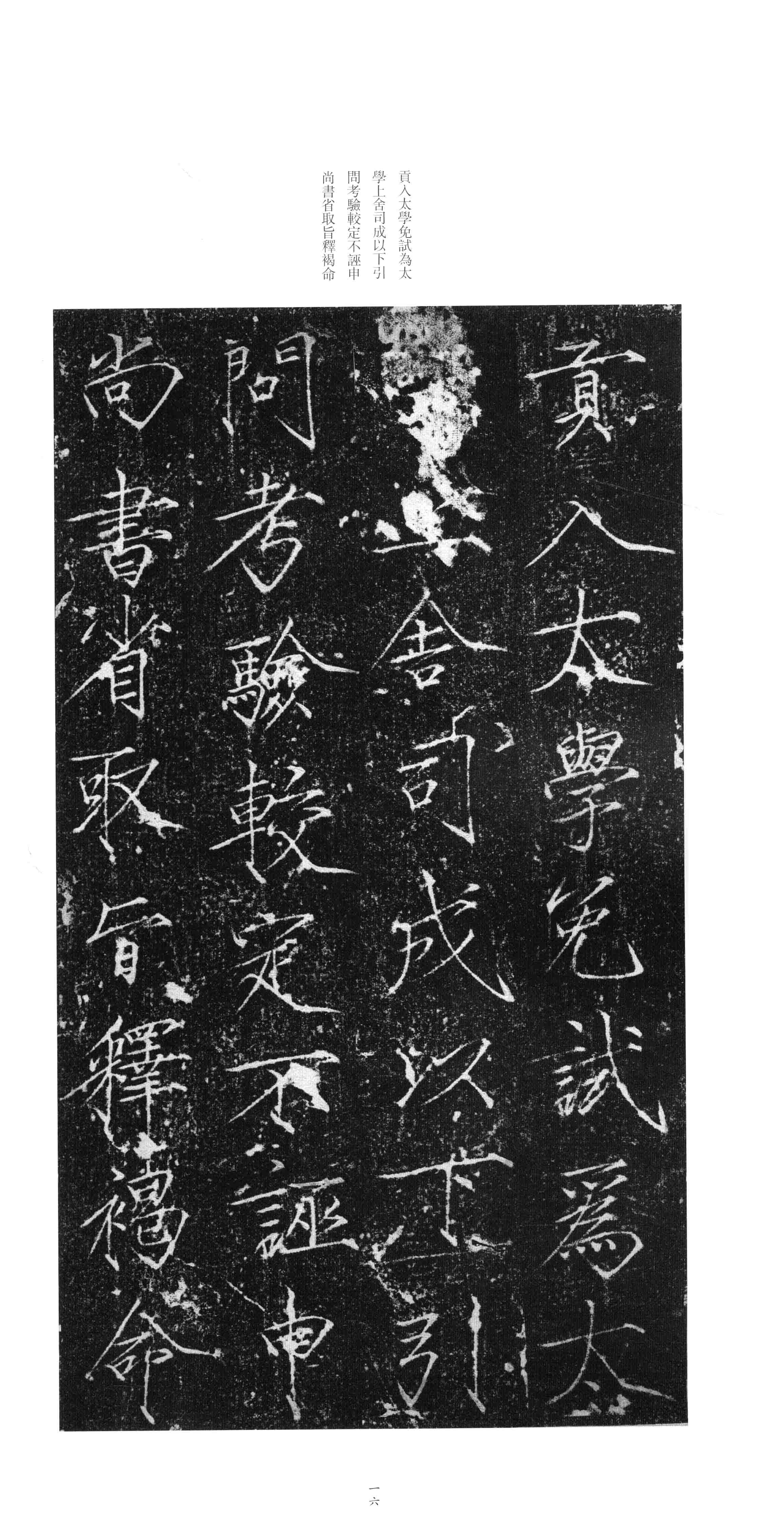拓本 第15开