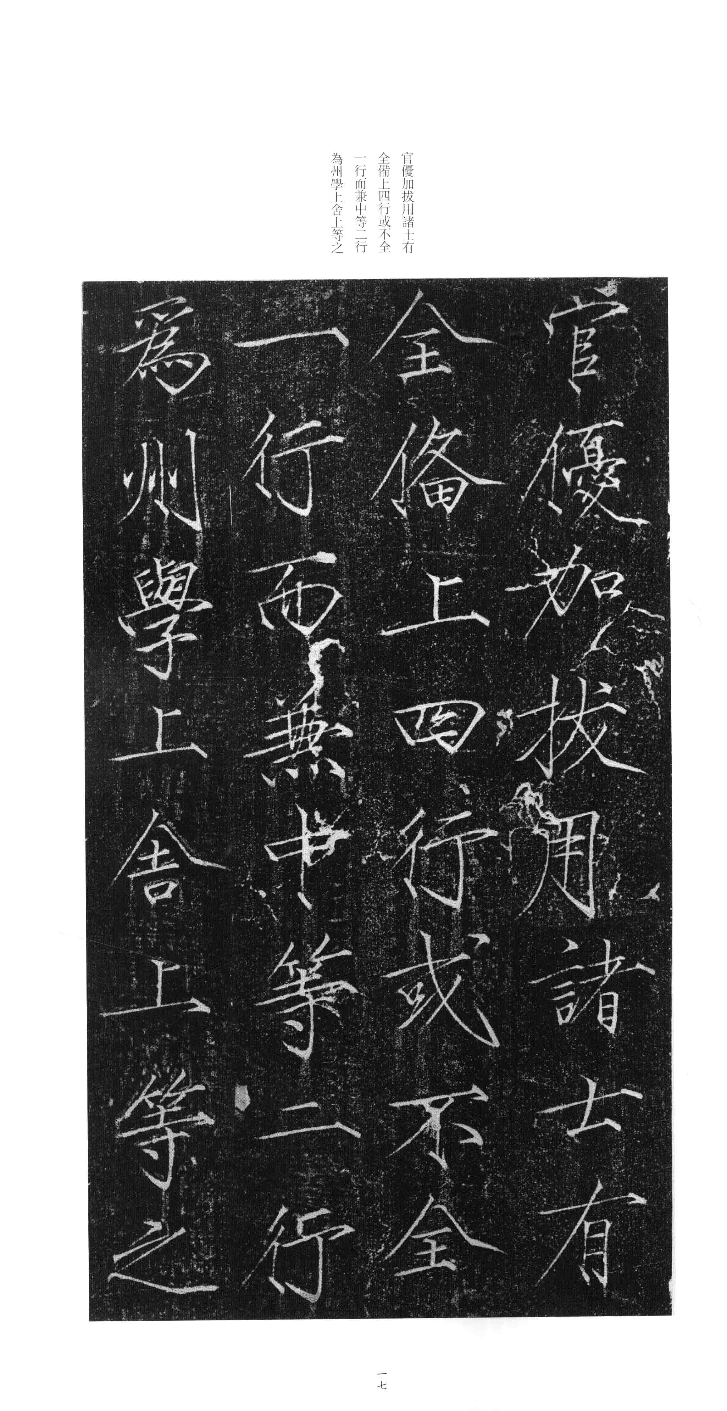 拓本 第16开