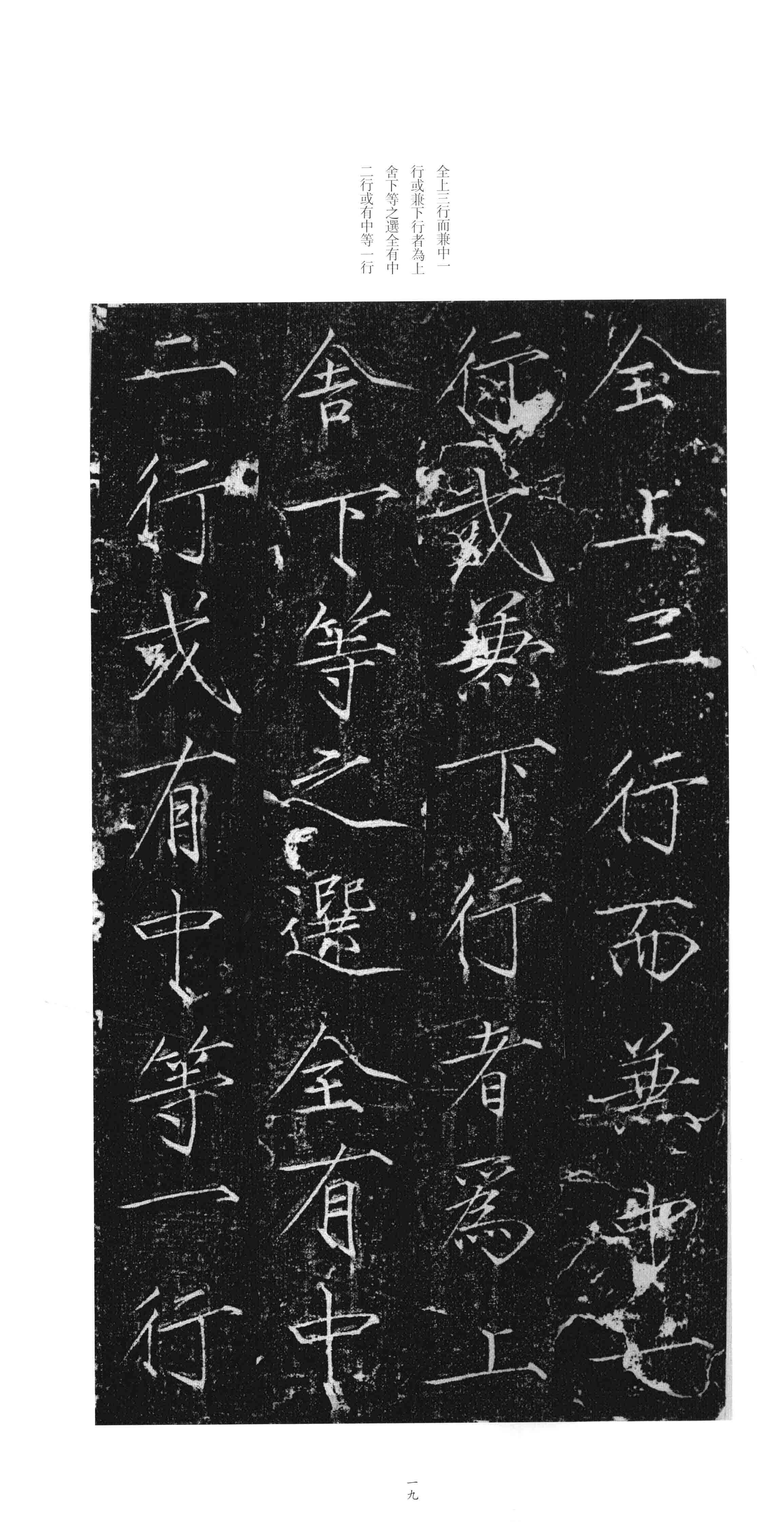 拓本 第18开