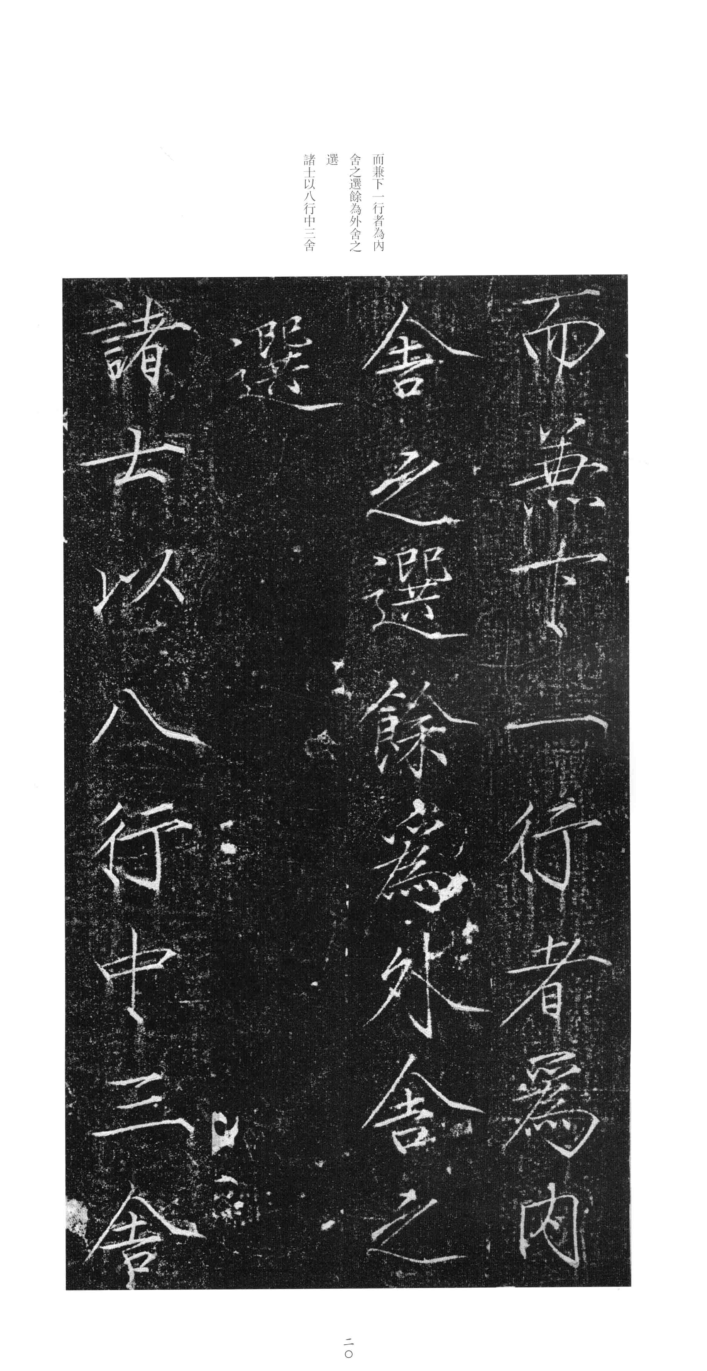 拓本 第19开
