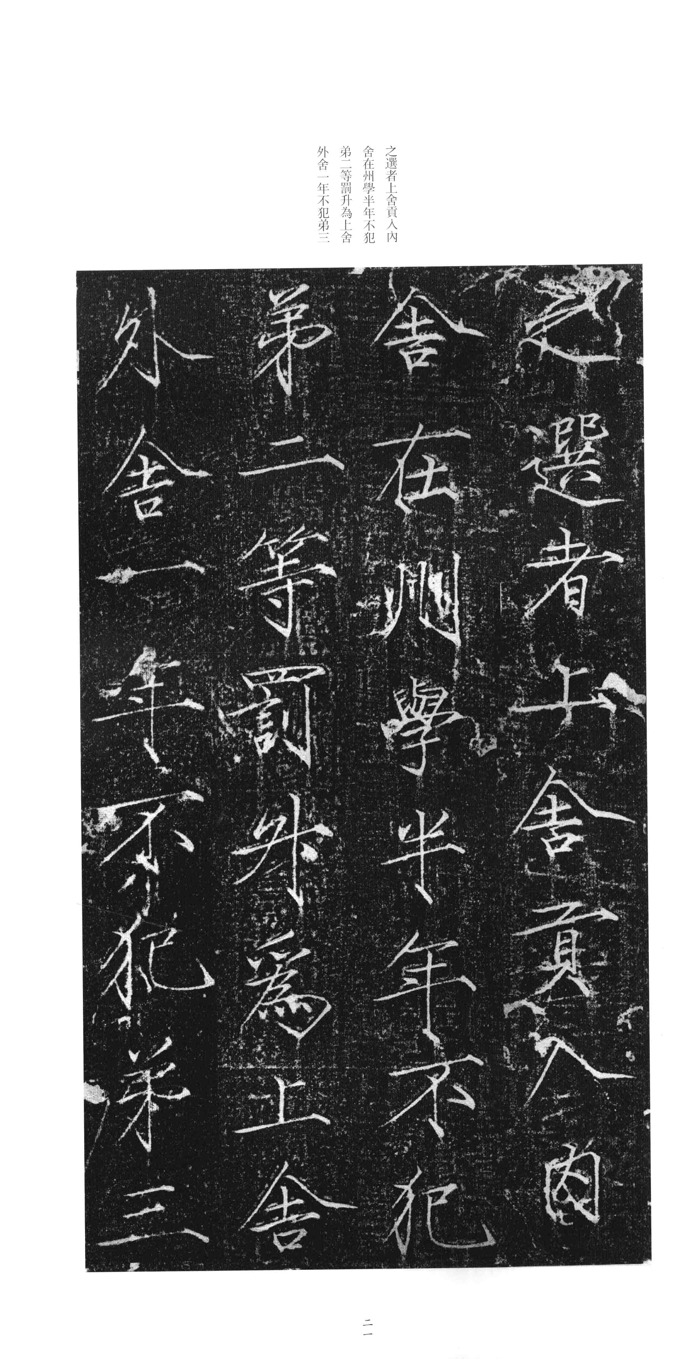 拓本 第20开