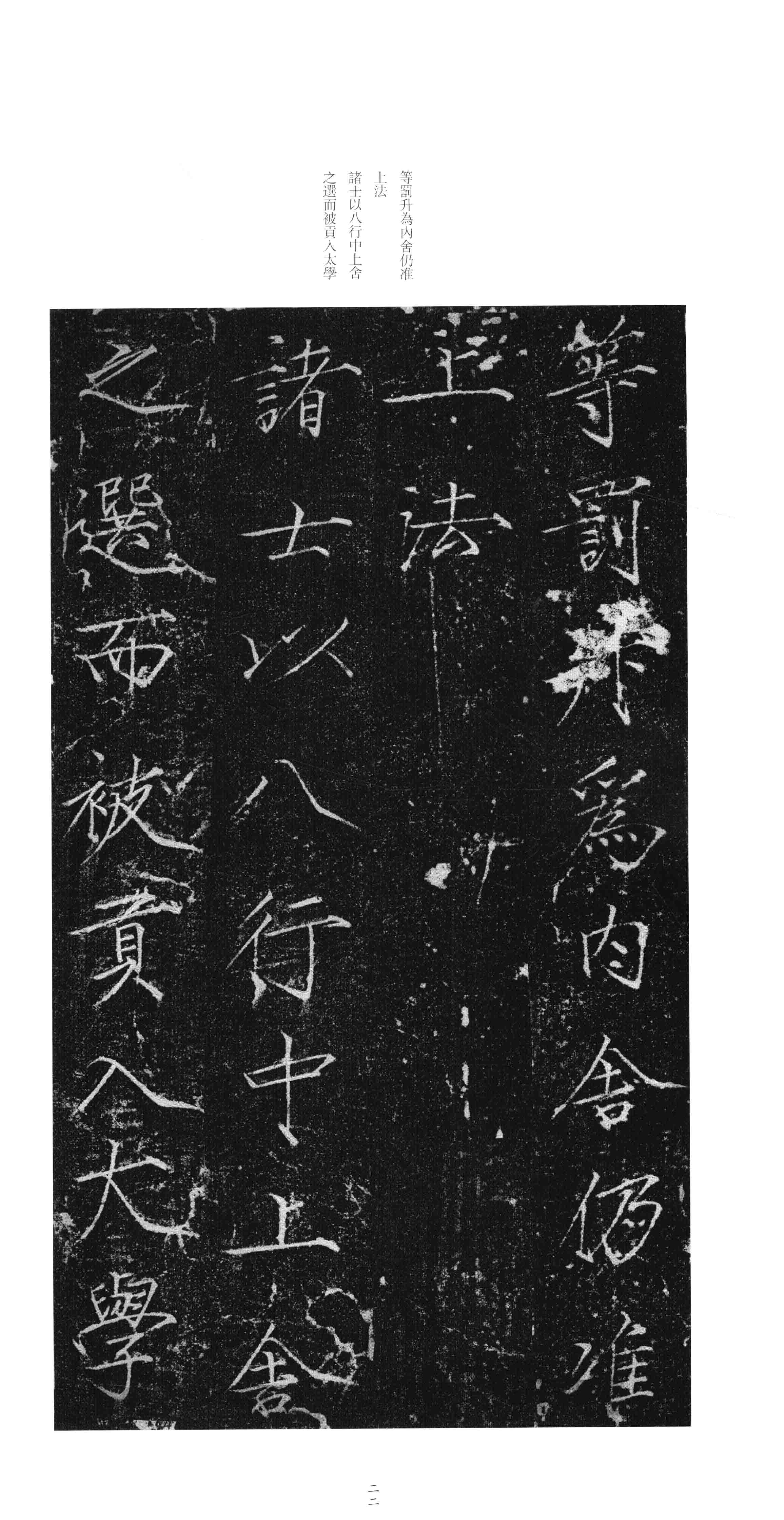 拓本 第21开