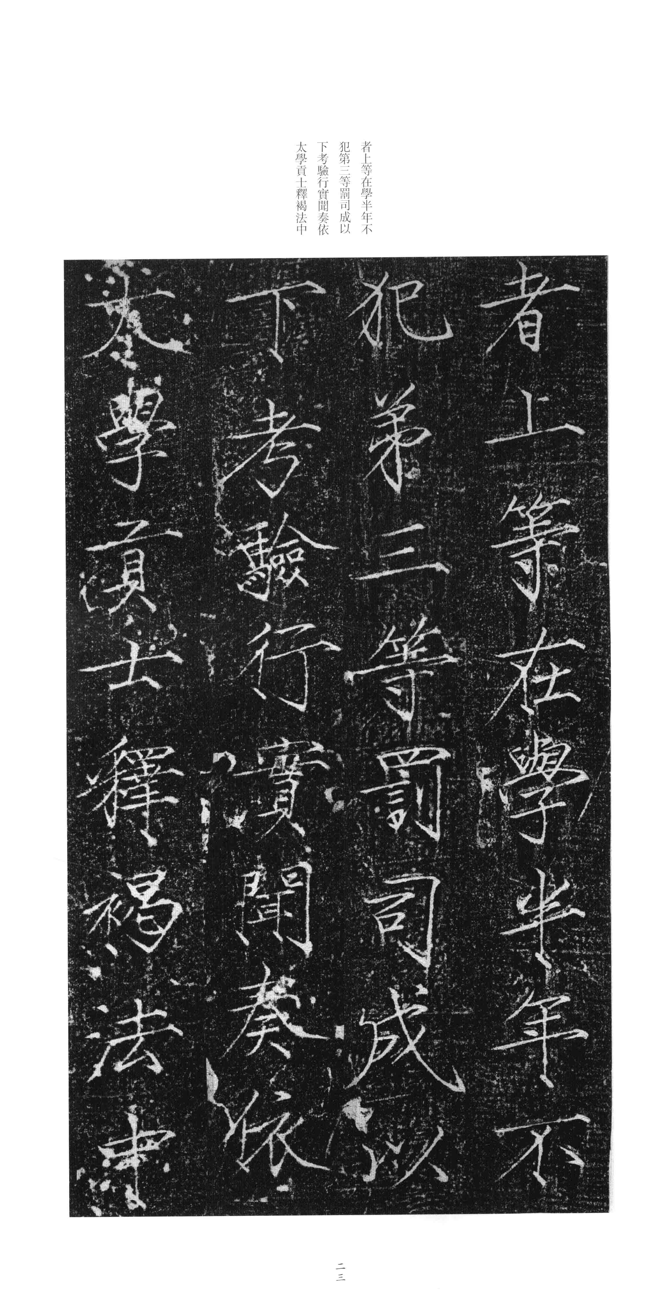 拓本 第22开
