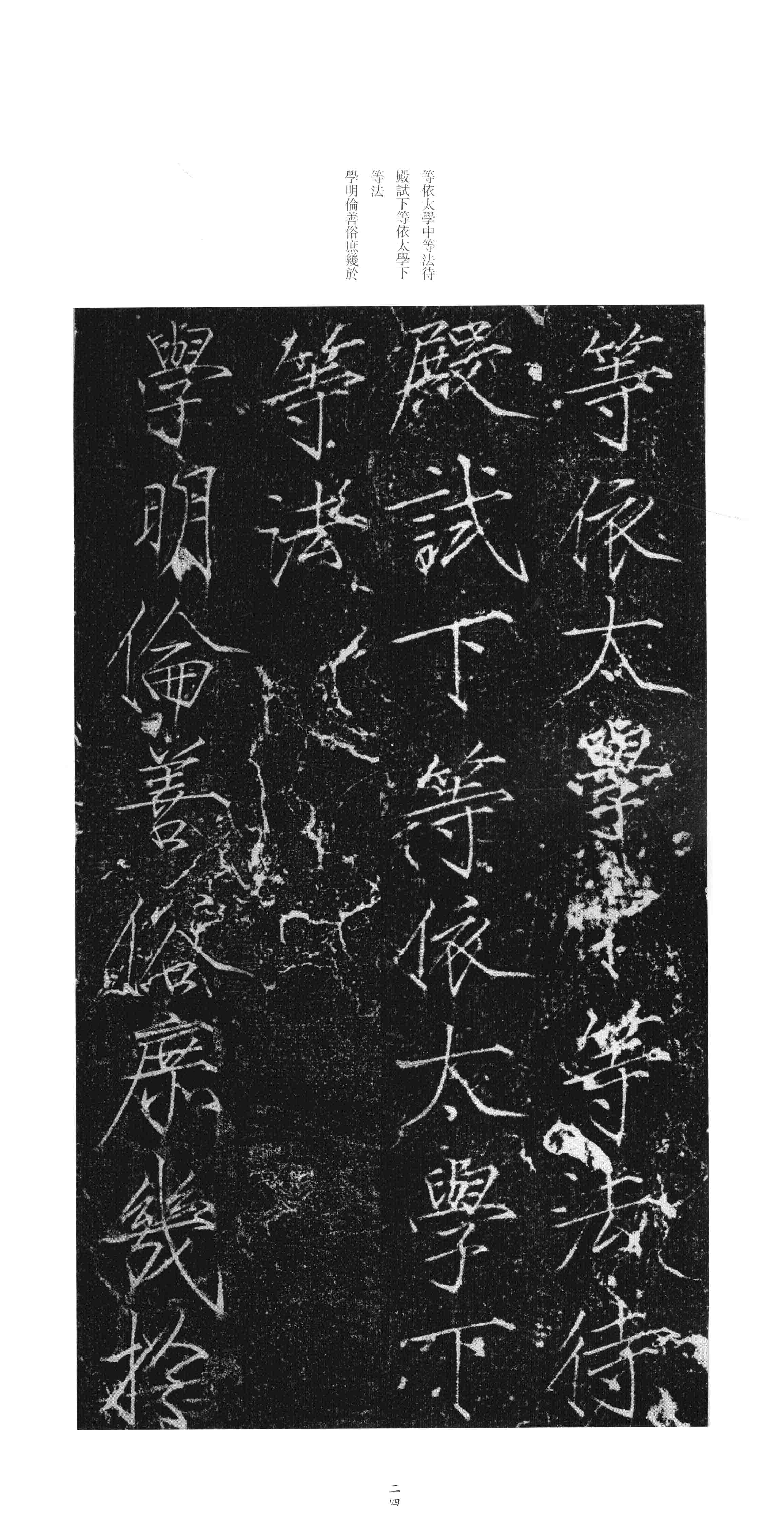拓本 第23开