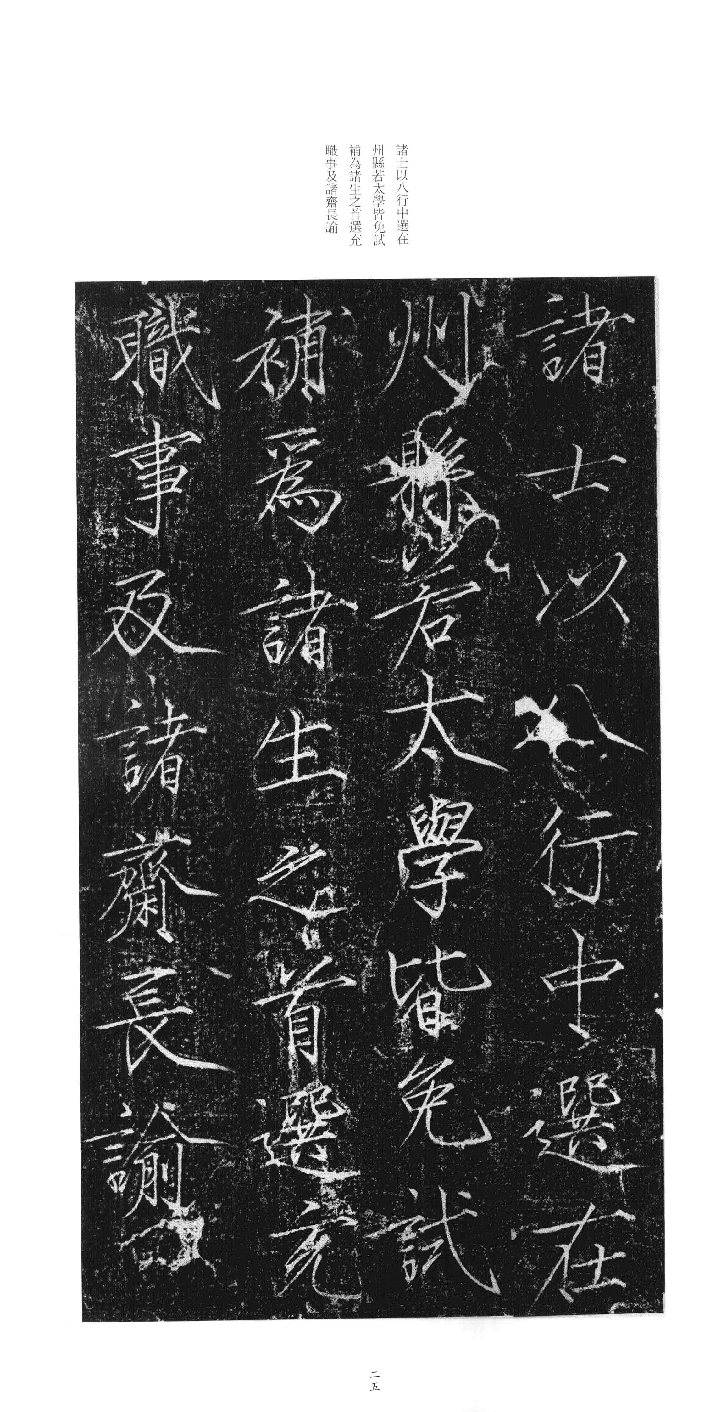 拓本 第24开