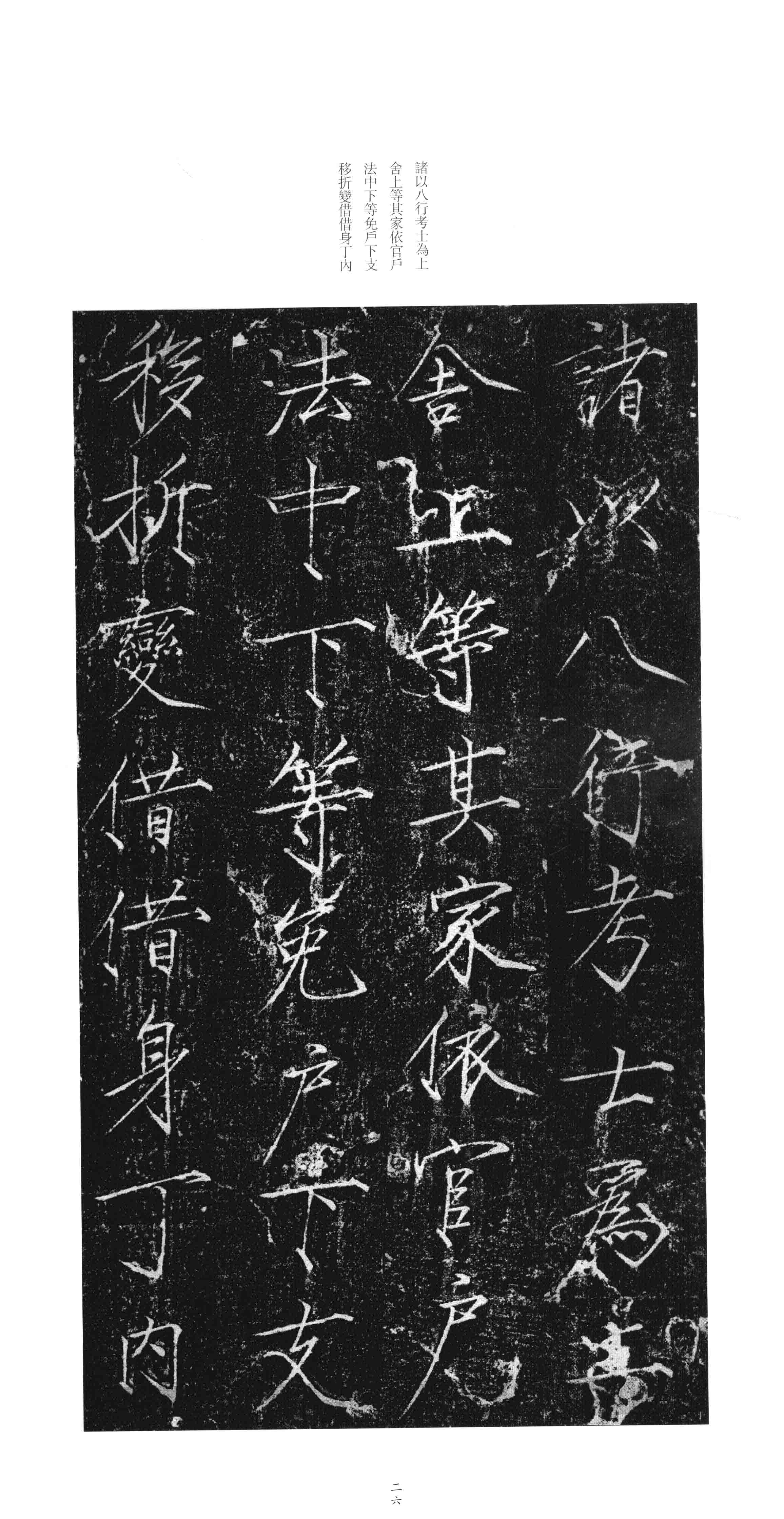 拓本 第25开