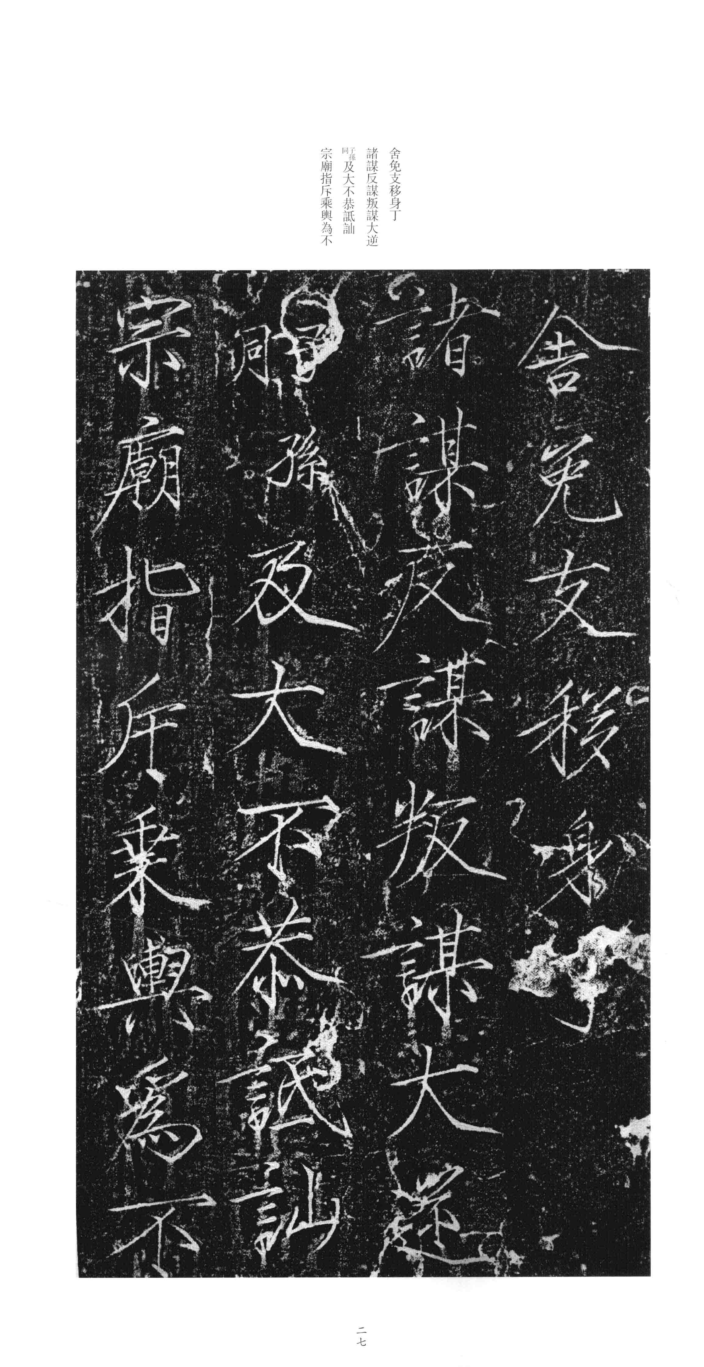 拓本 第26开