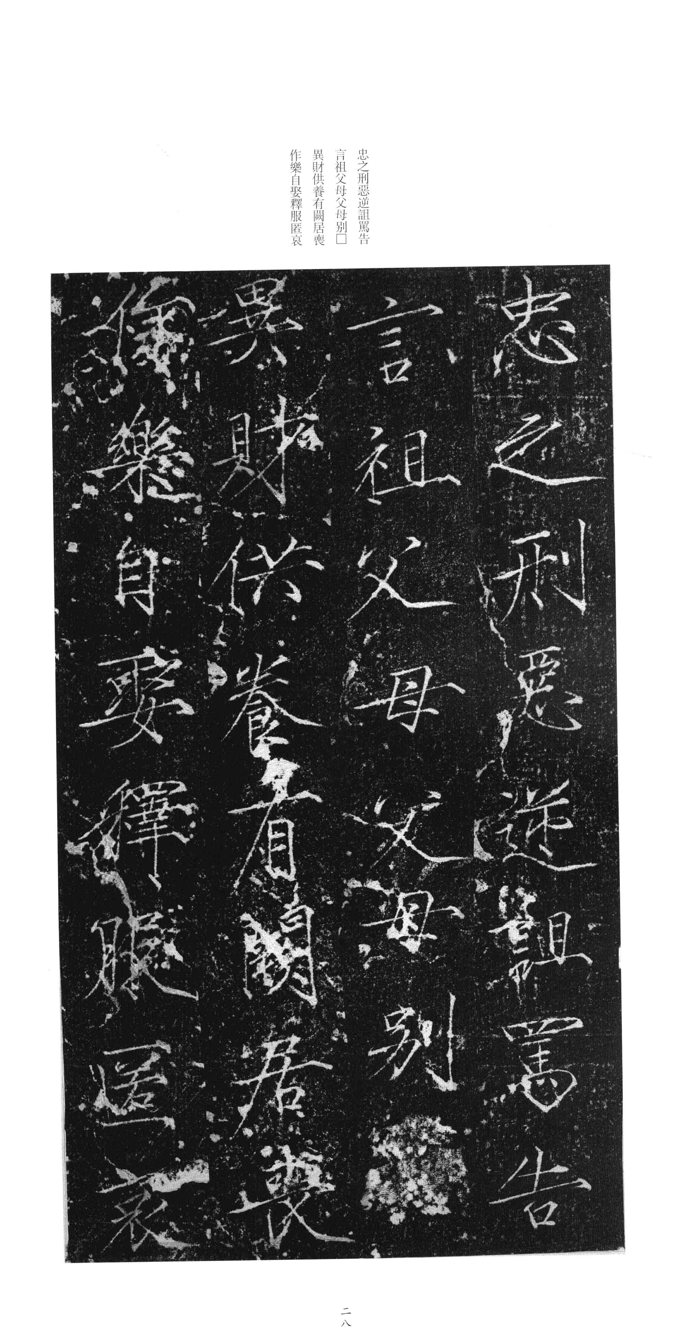 拓本 第27开