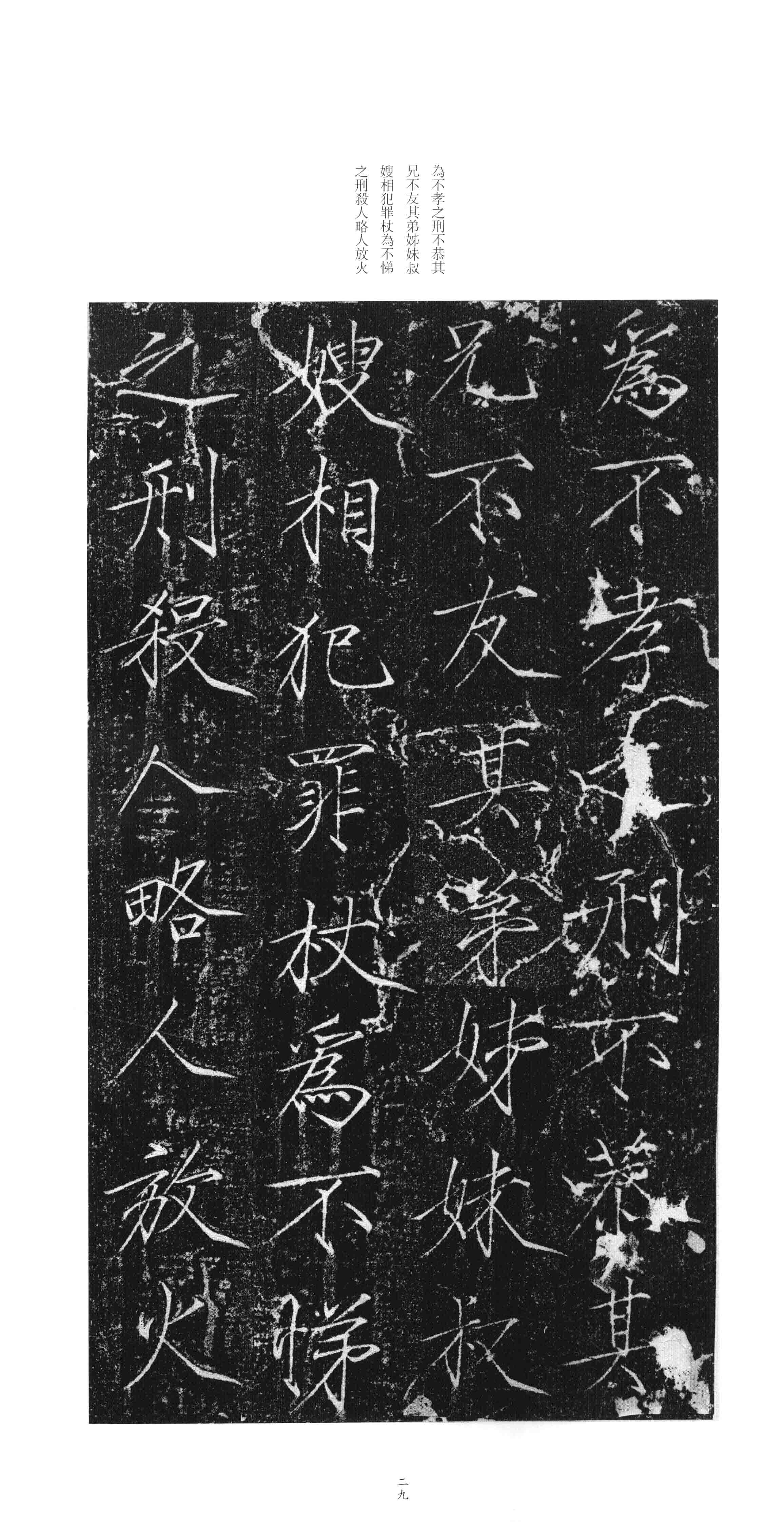 拓本 第28开