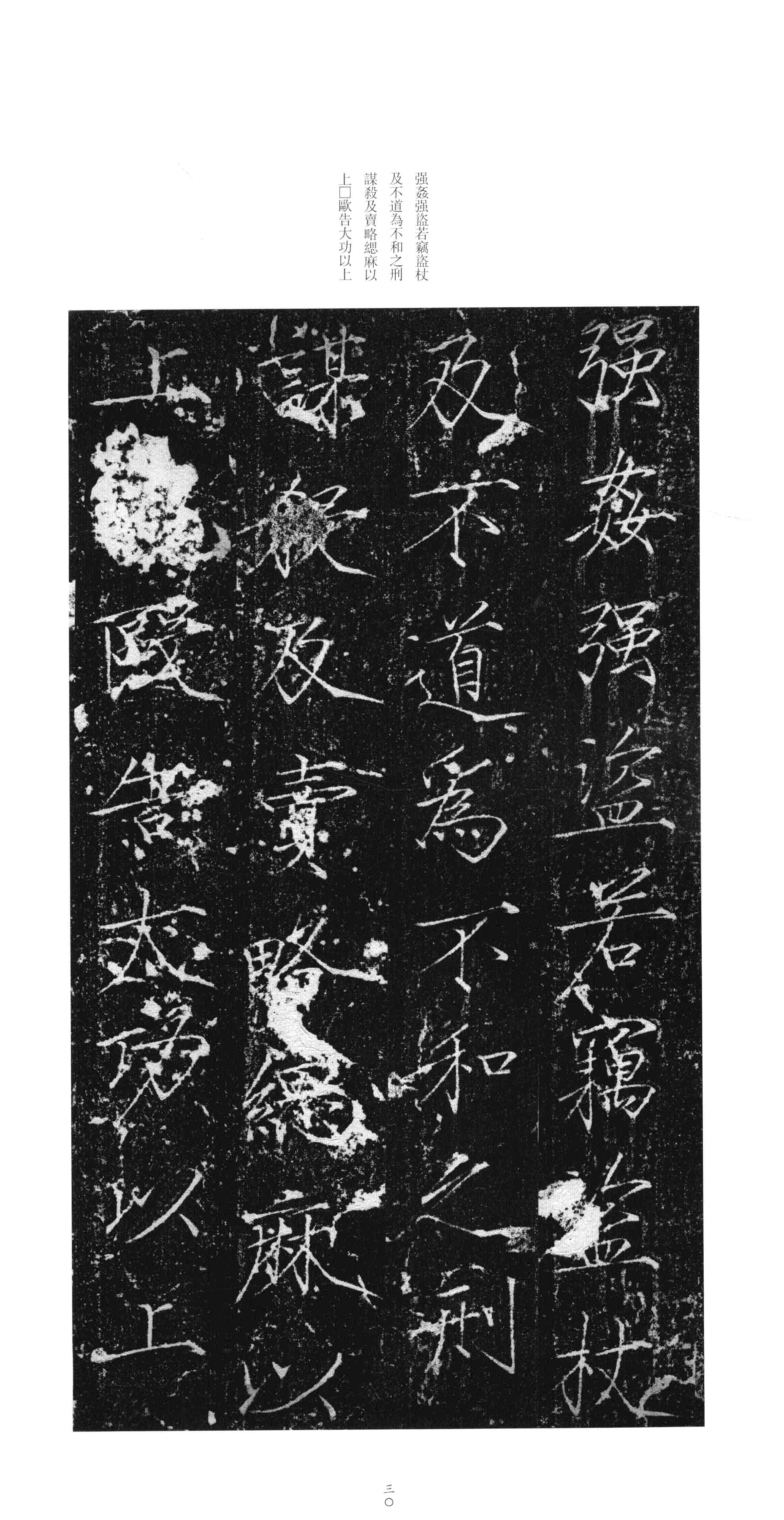 拓本 第29开