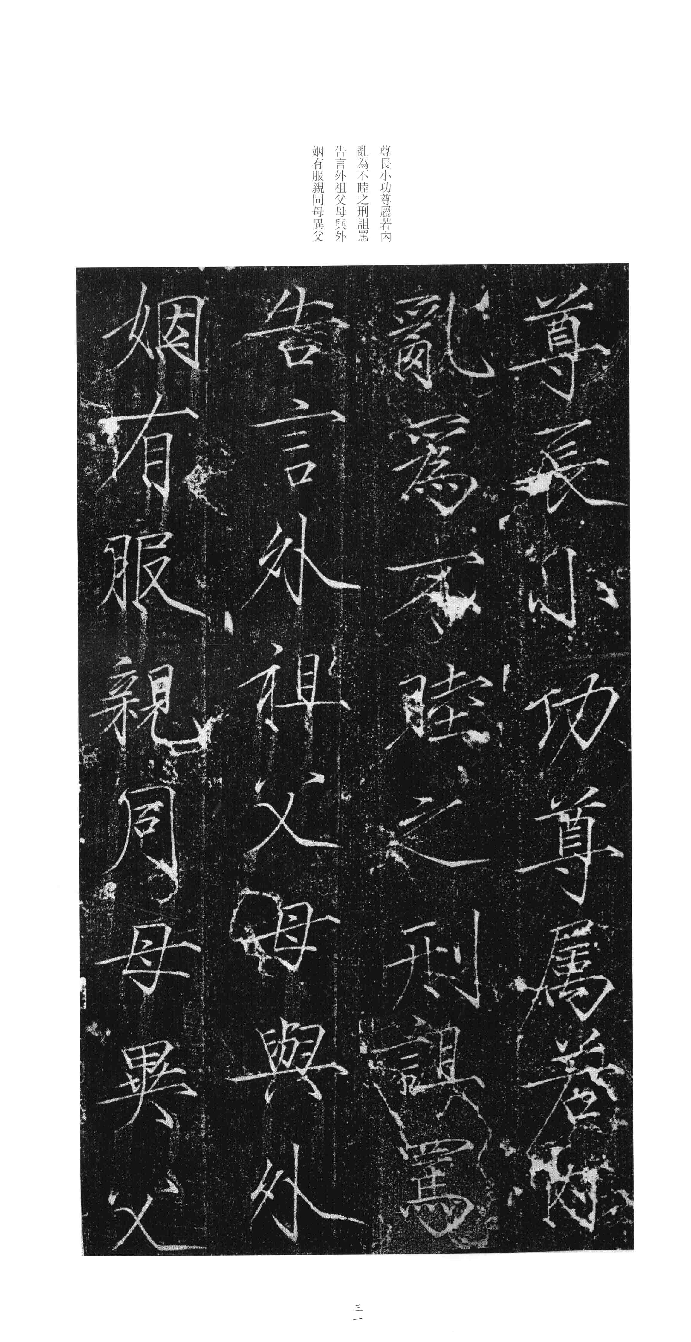 拓本 第30开