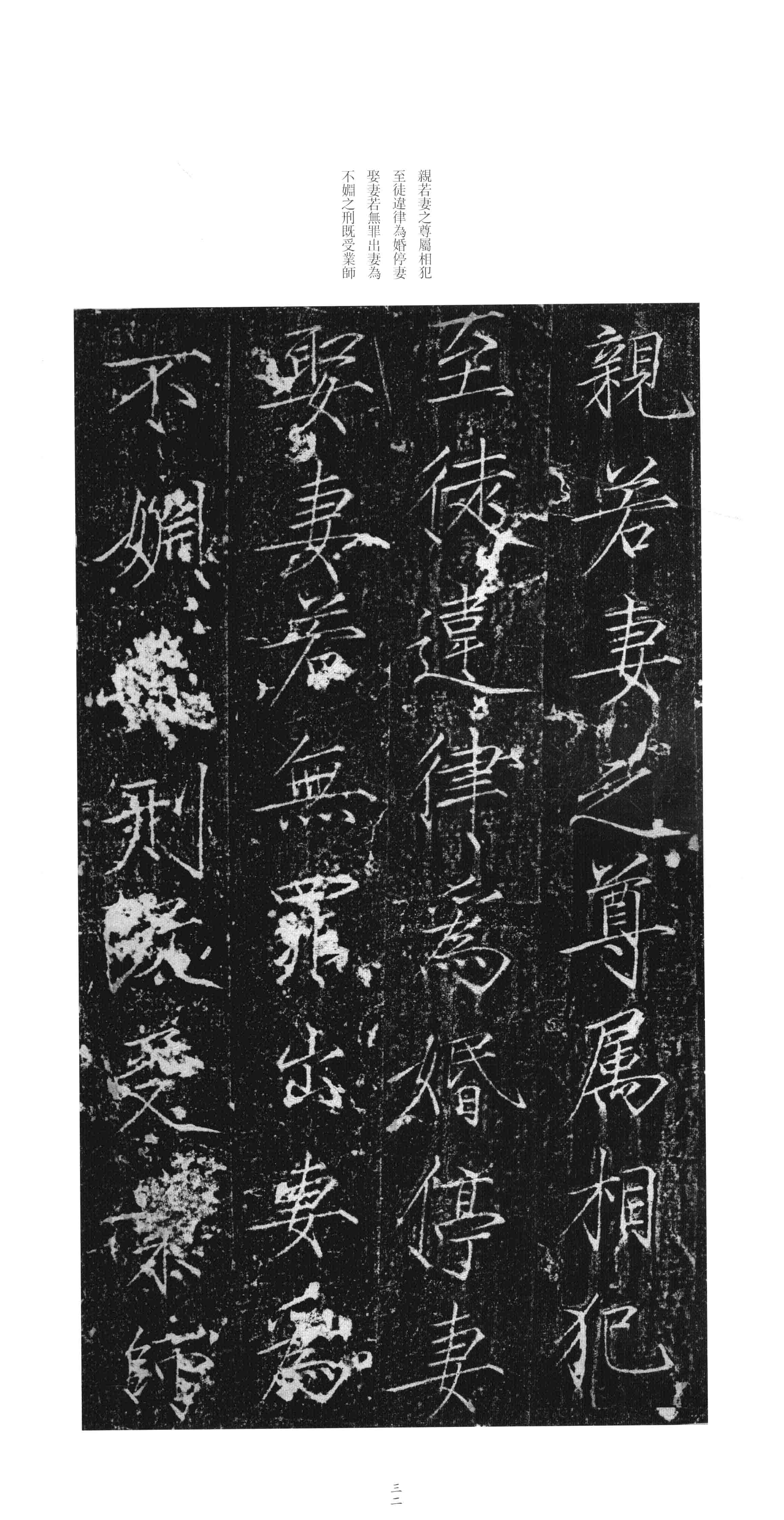 拓本 第31开