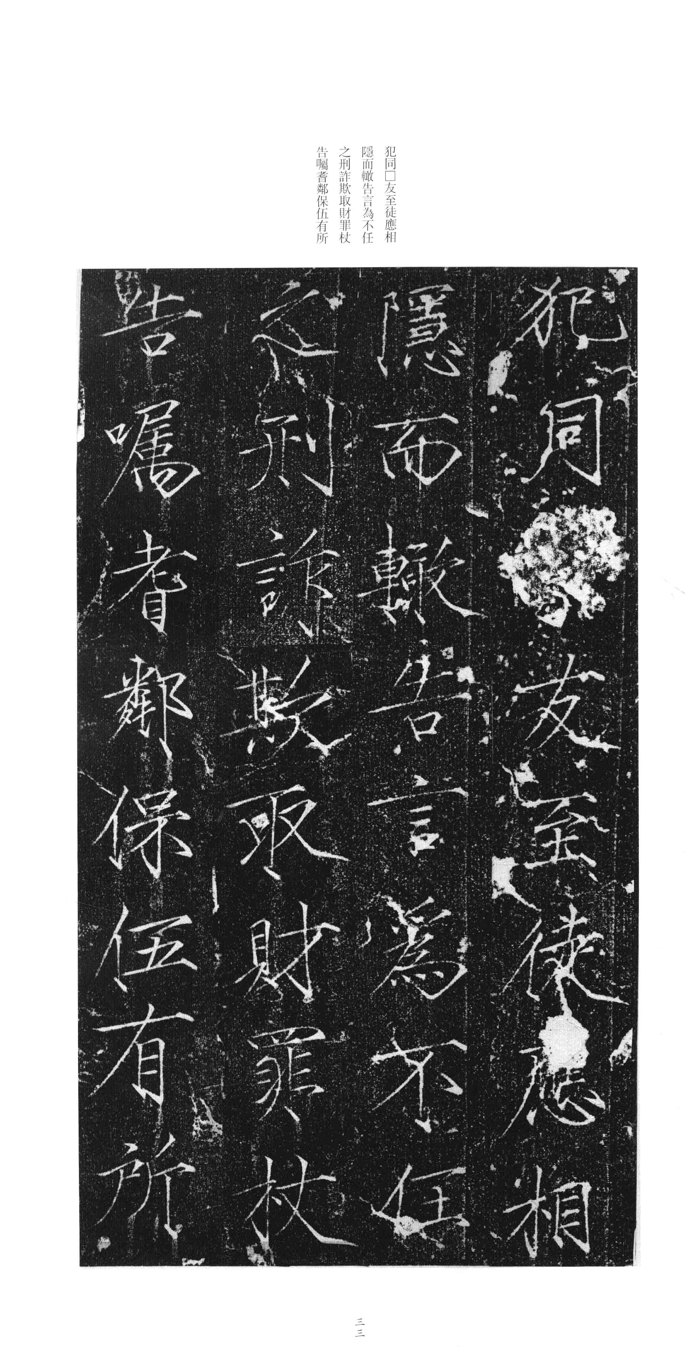 拓本 第32开