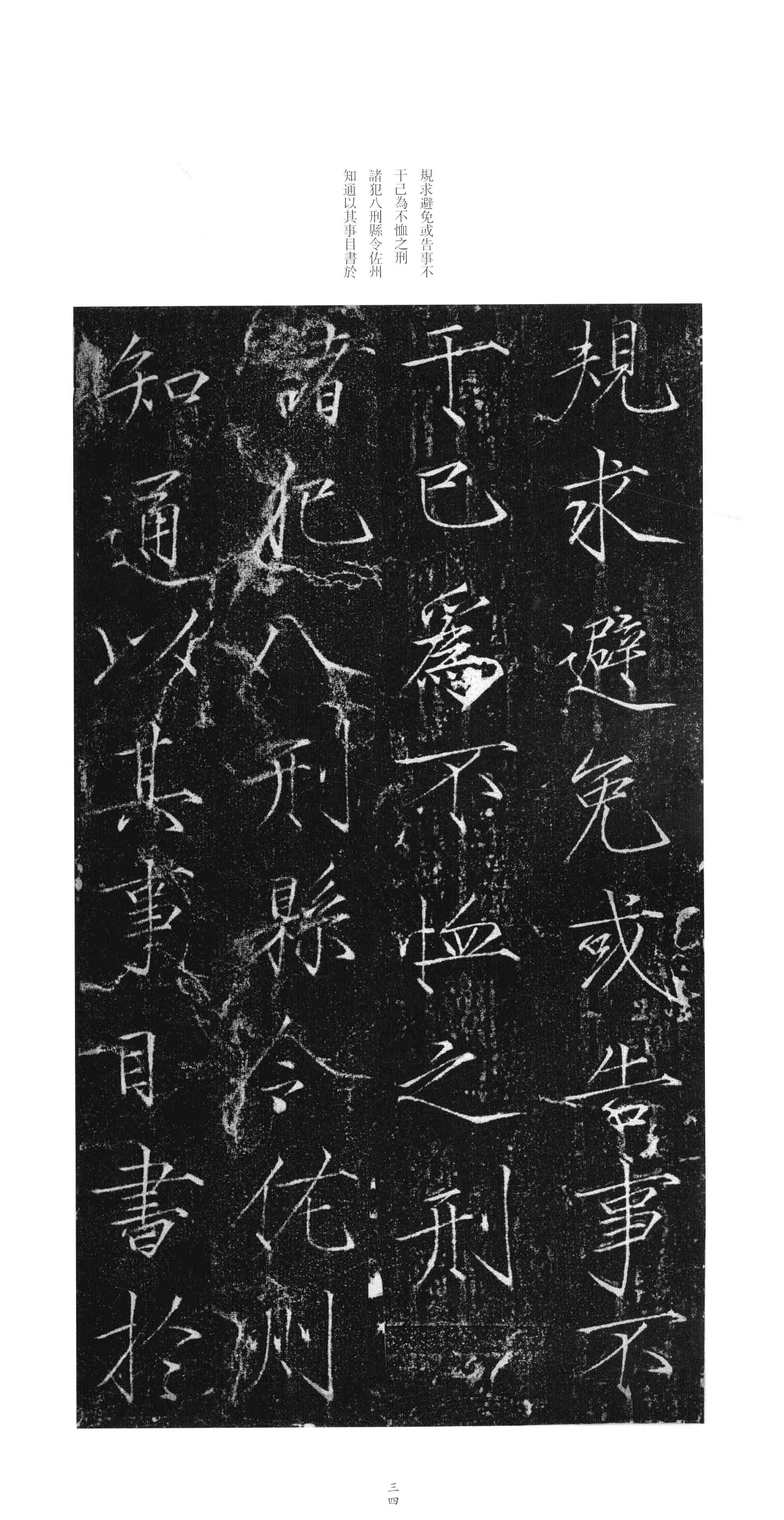拓本 第33开