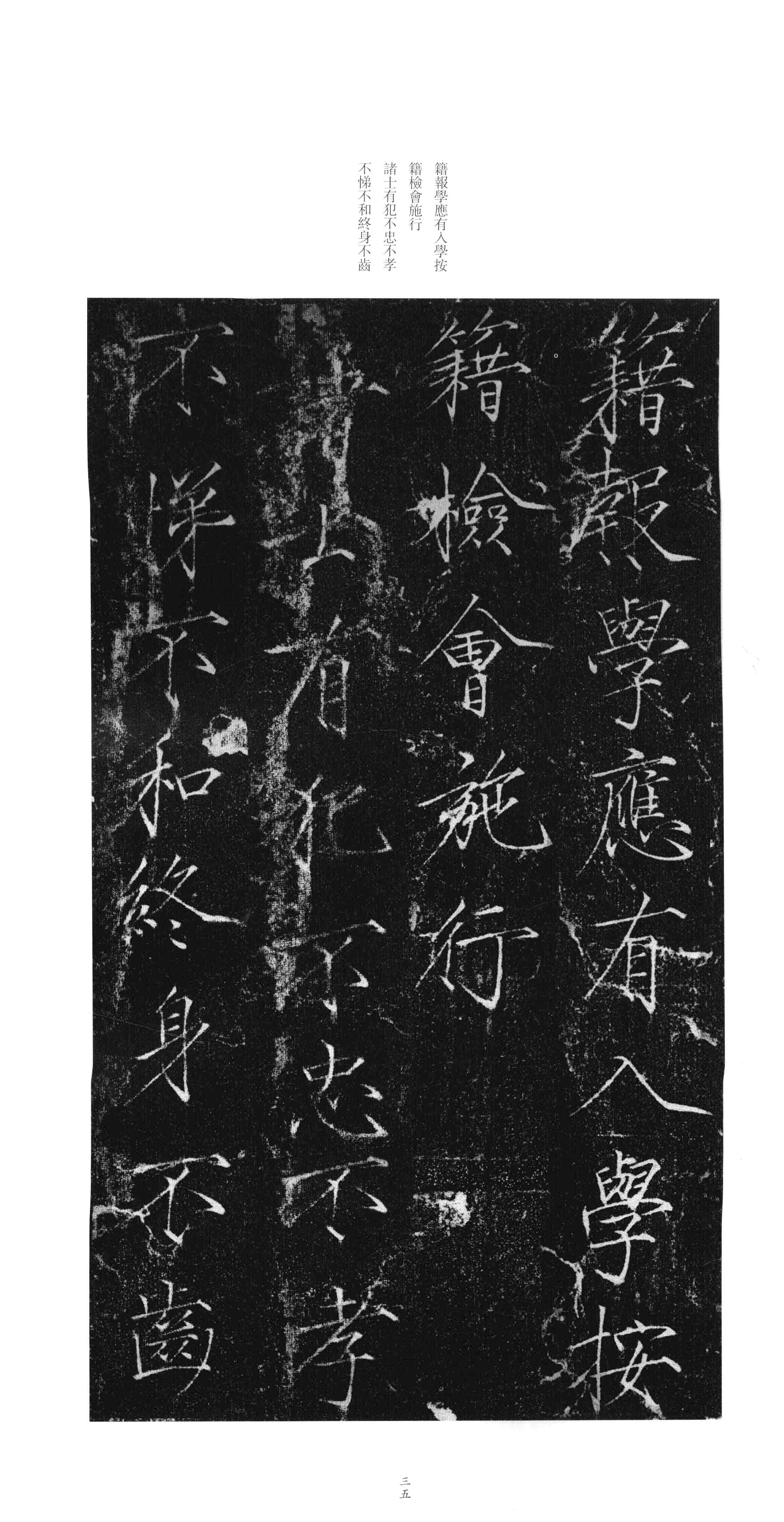 拓本 第34开