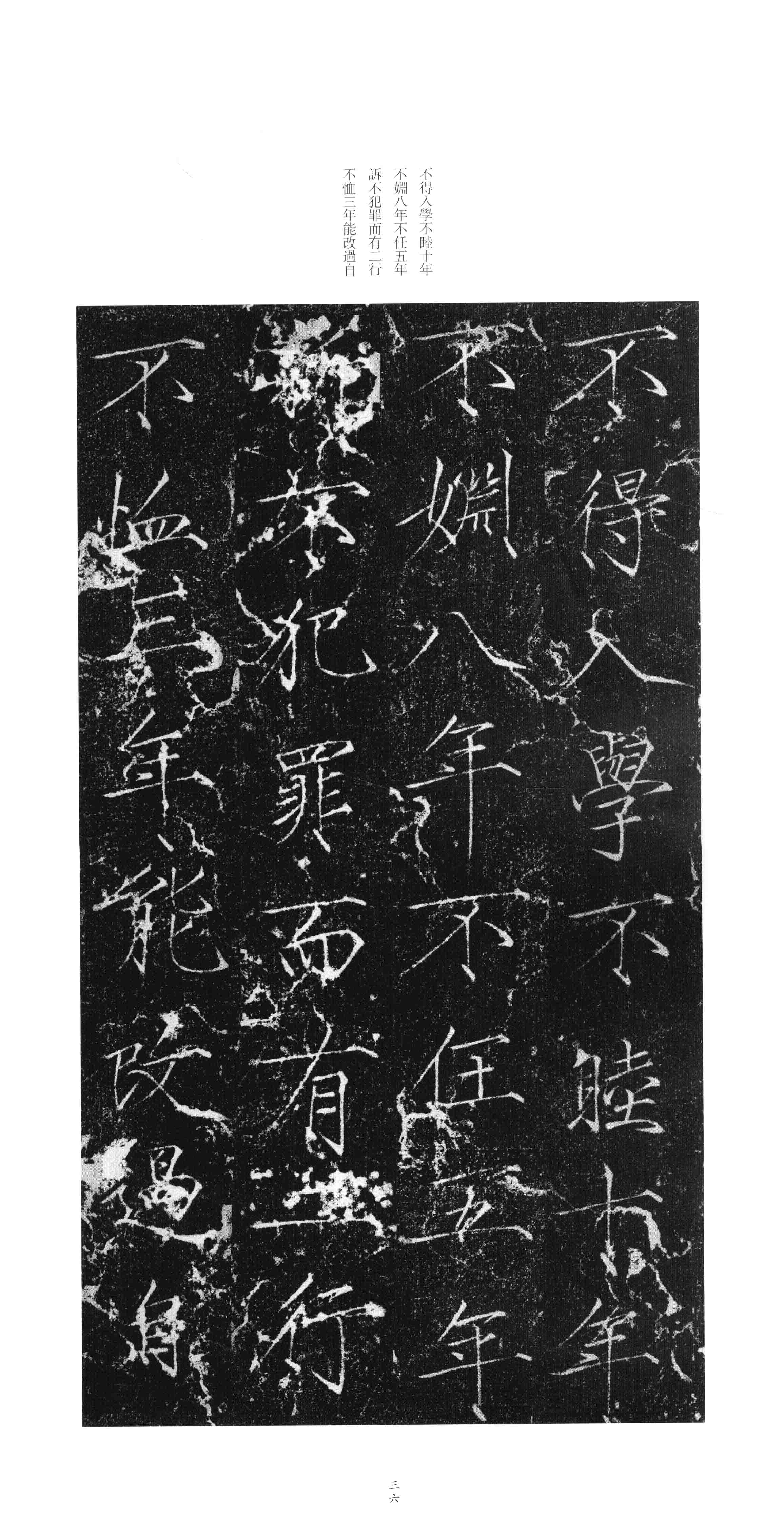 拓本 第35开