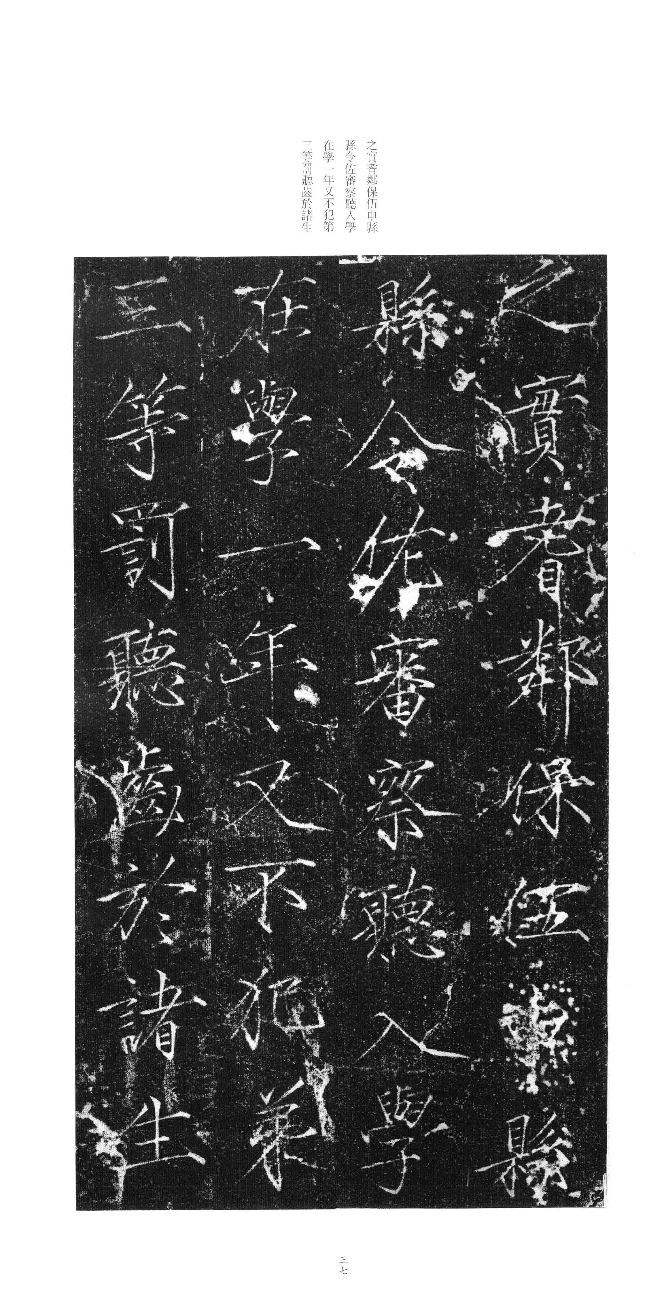 拓本 第36开