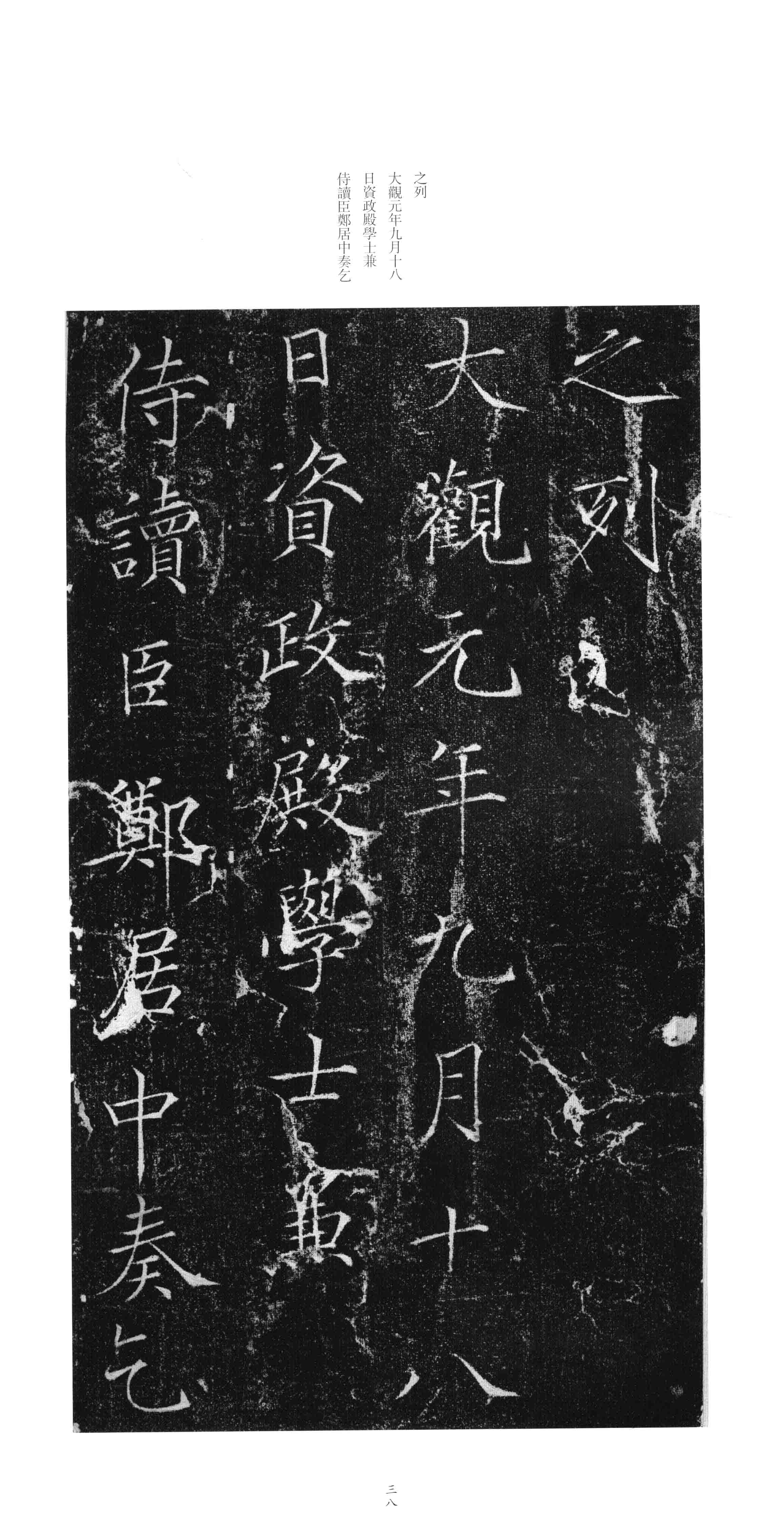拓本 第37开