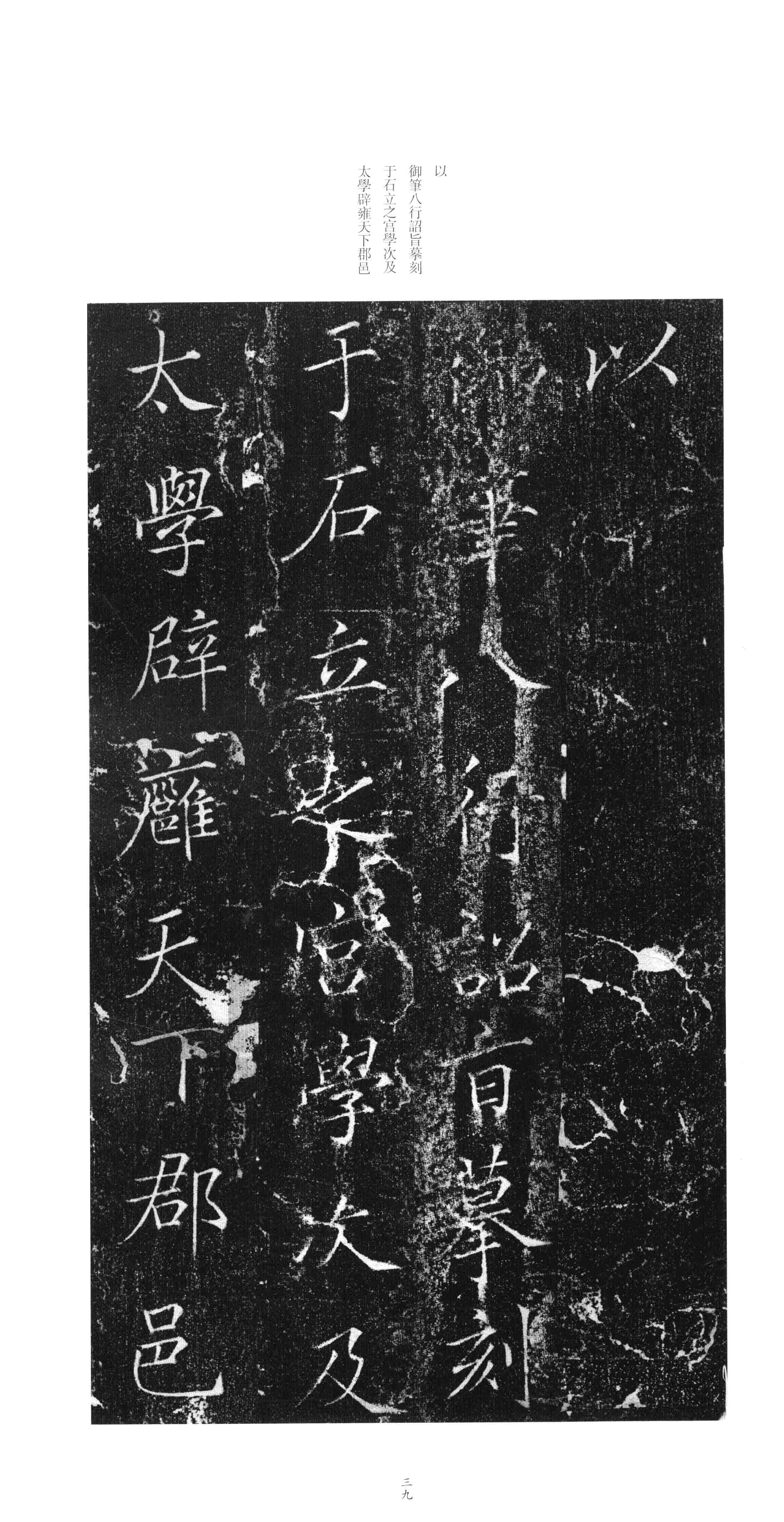 拓本 第38开
