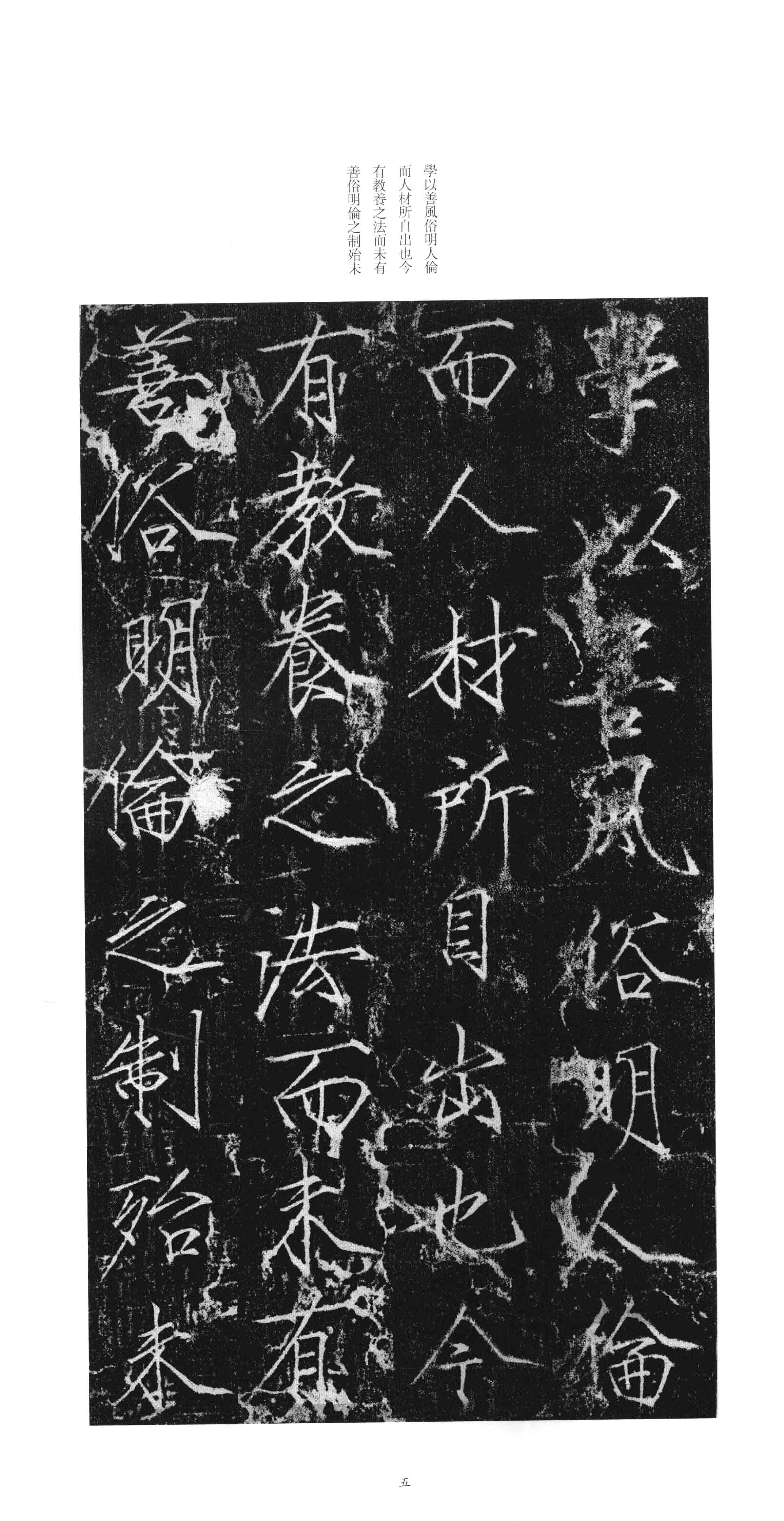 拓本 第4开