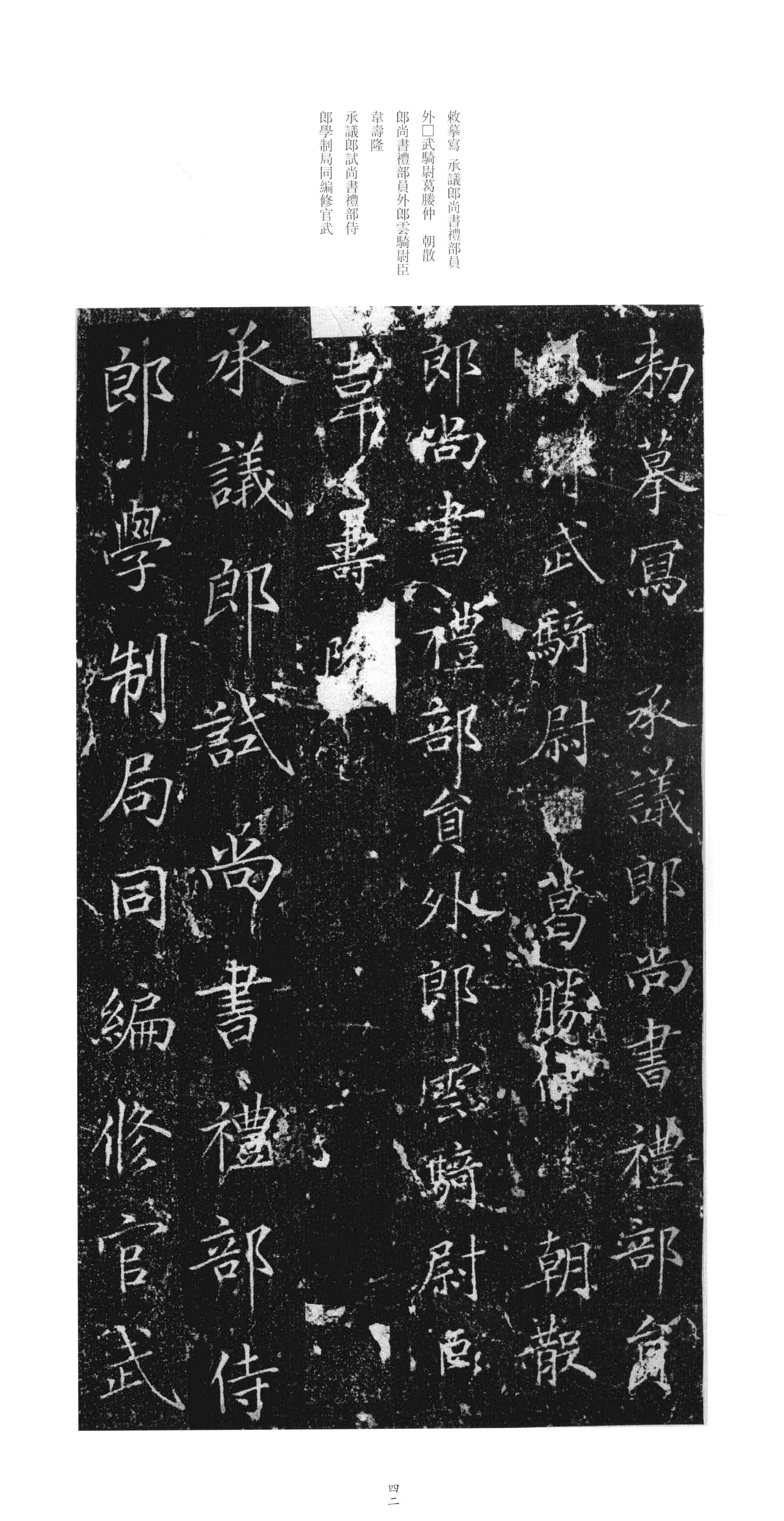 拓本 第41开