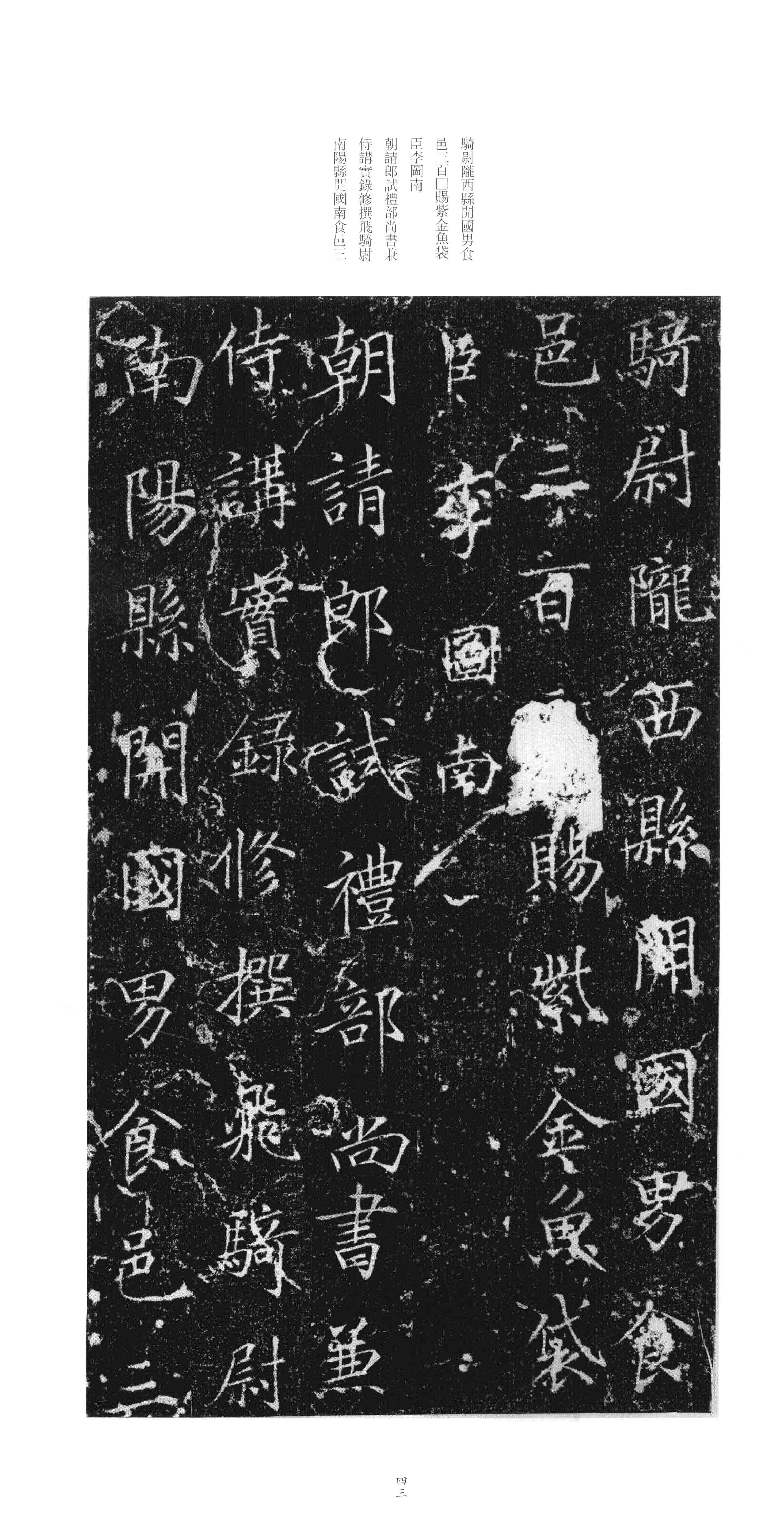 拓本 第42开