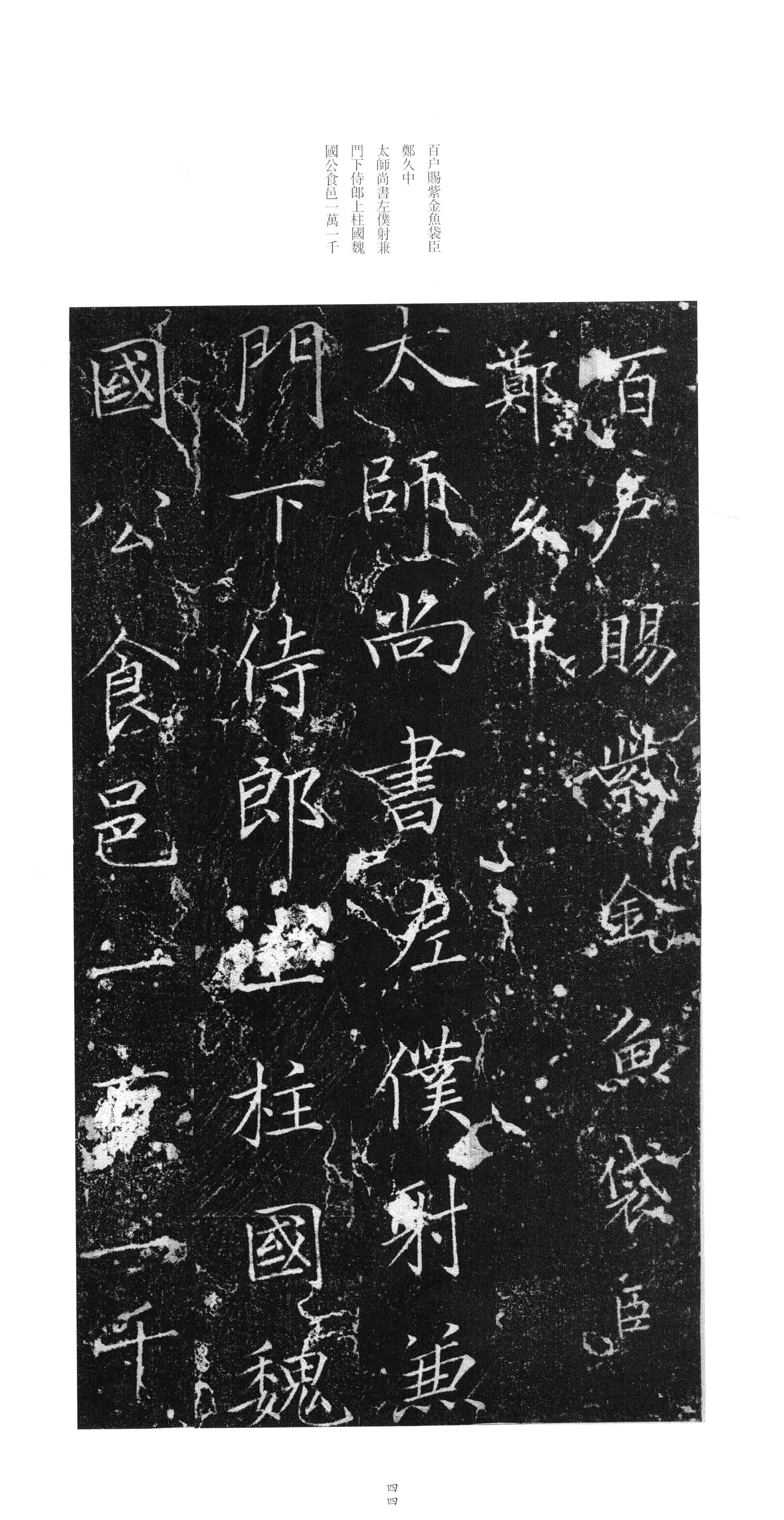 拓本 第43开