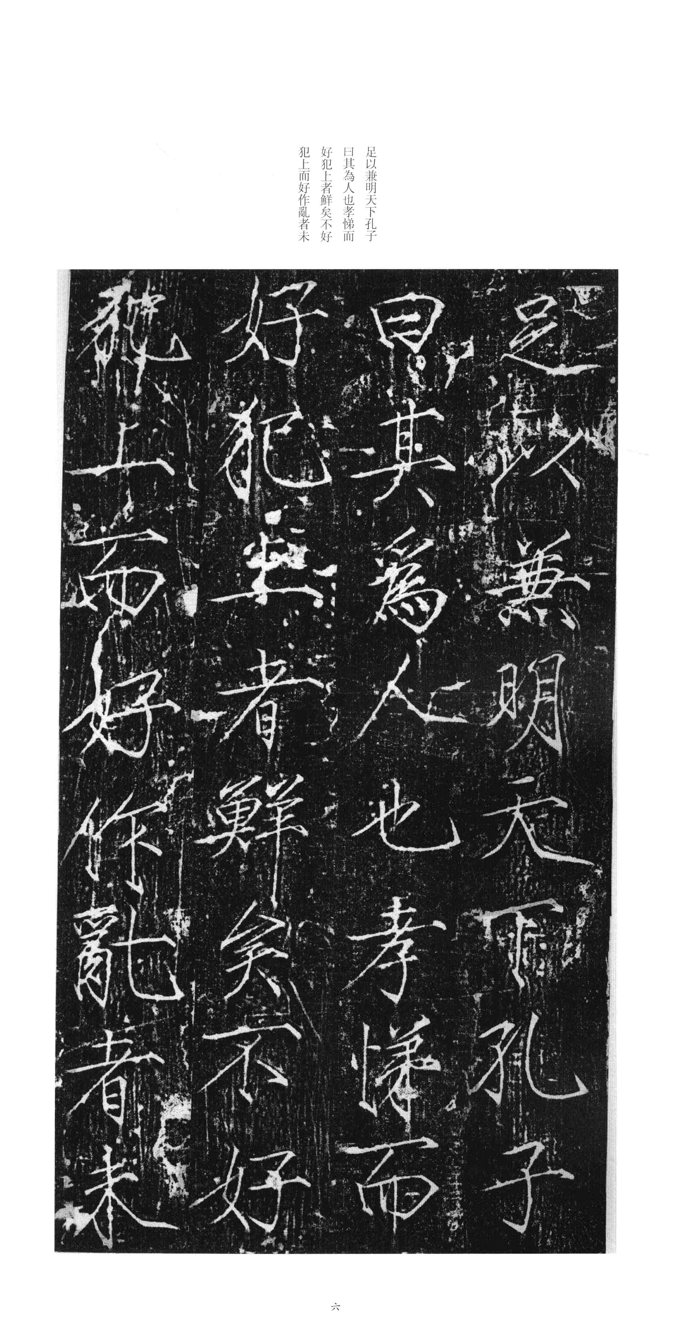 拓本 第5开