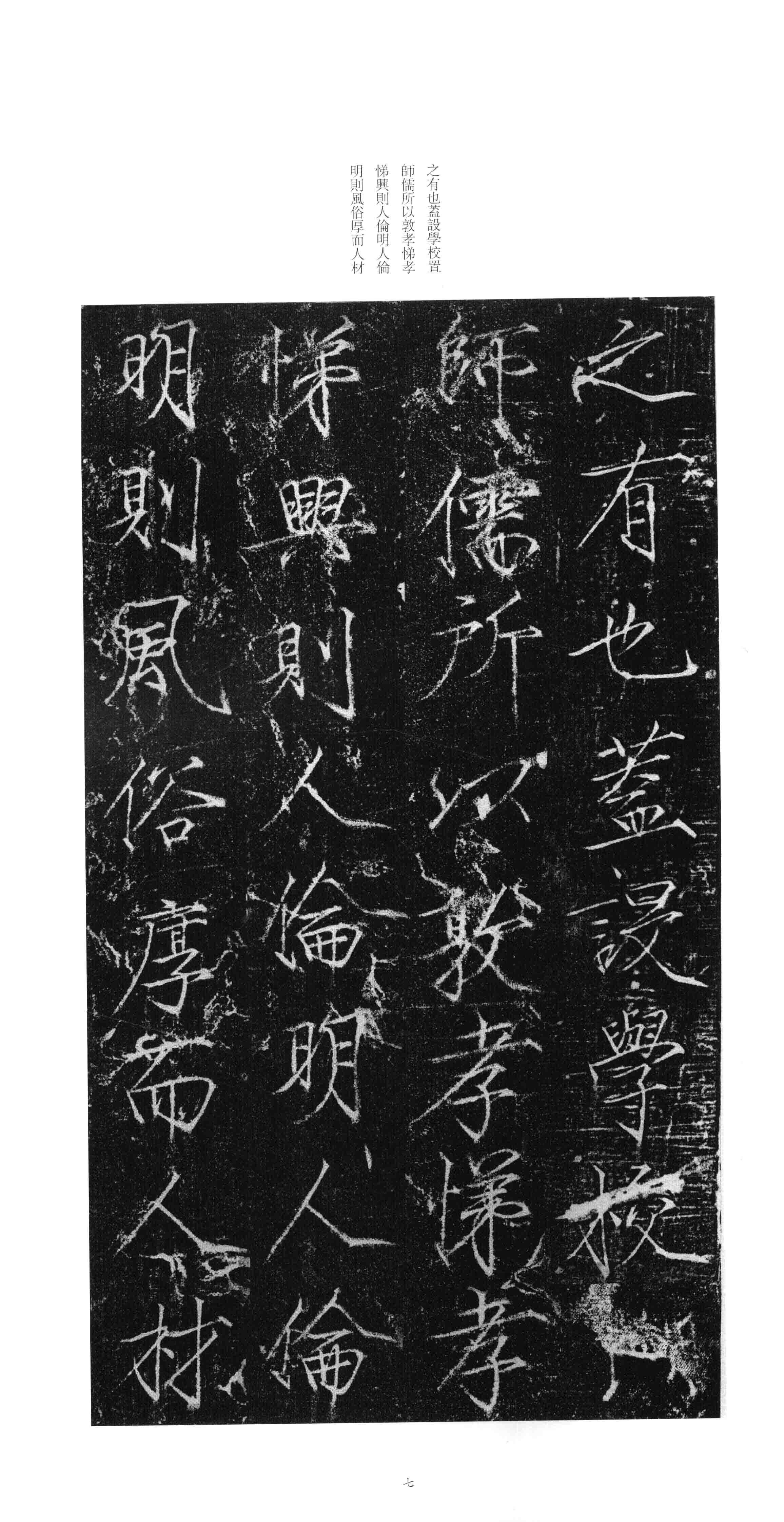 拓本 第6开