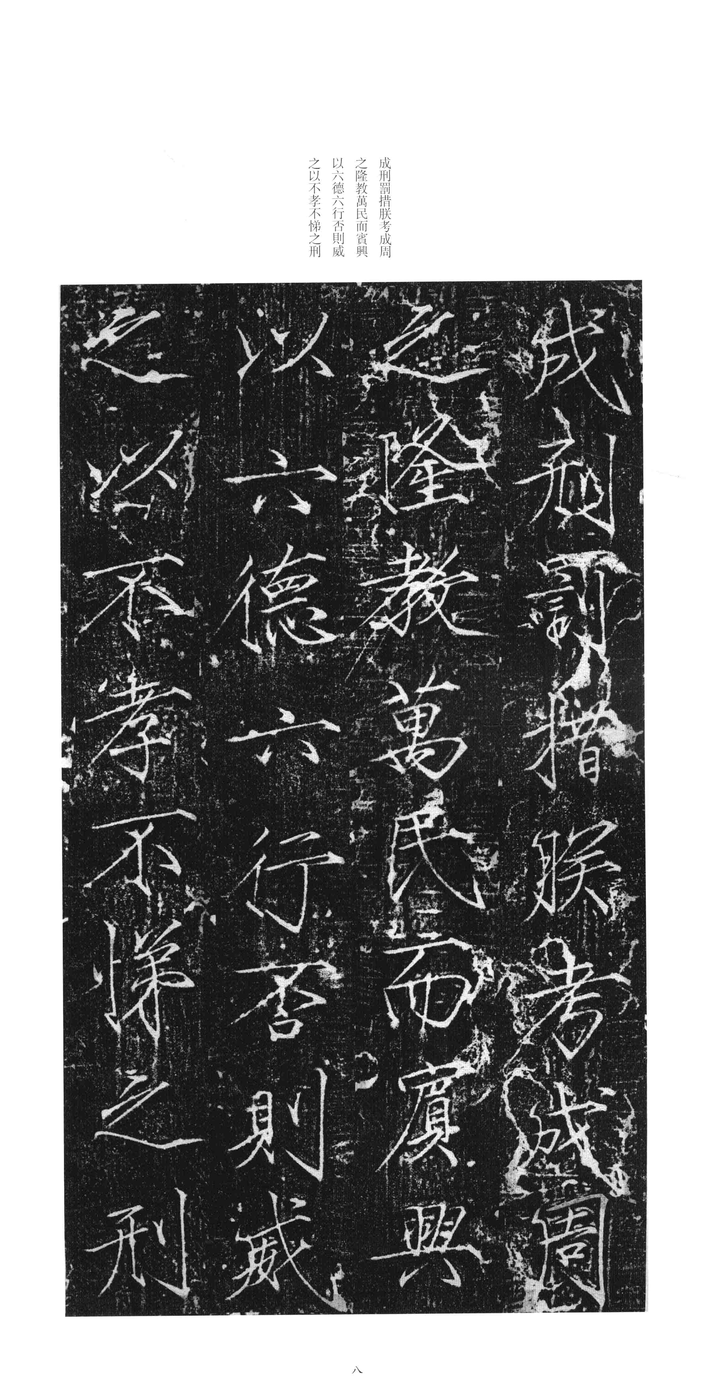 拓本 第7开