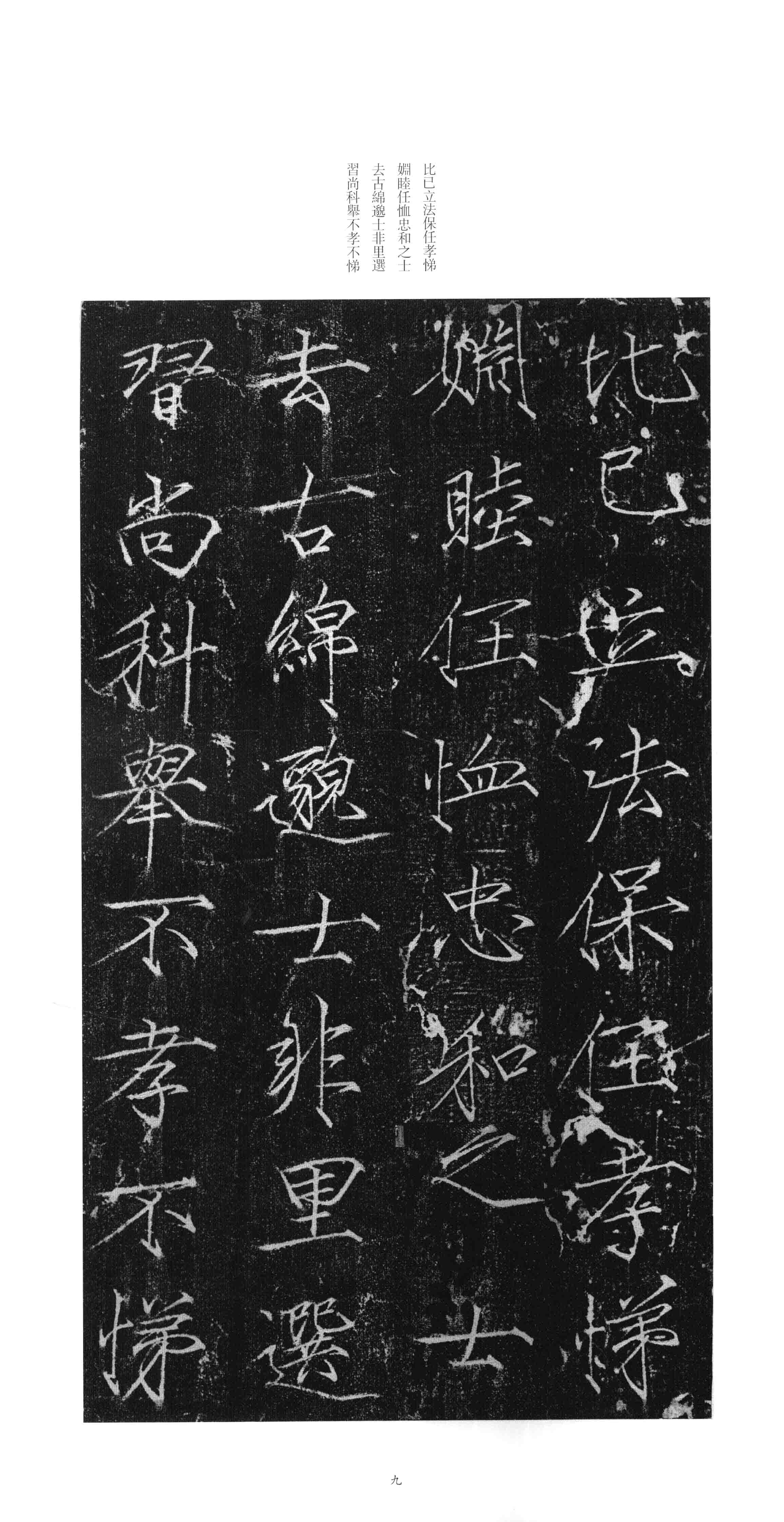 拓本 第8开