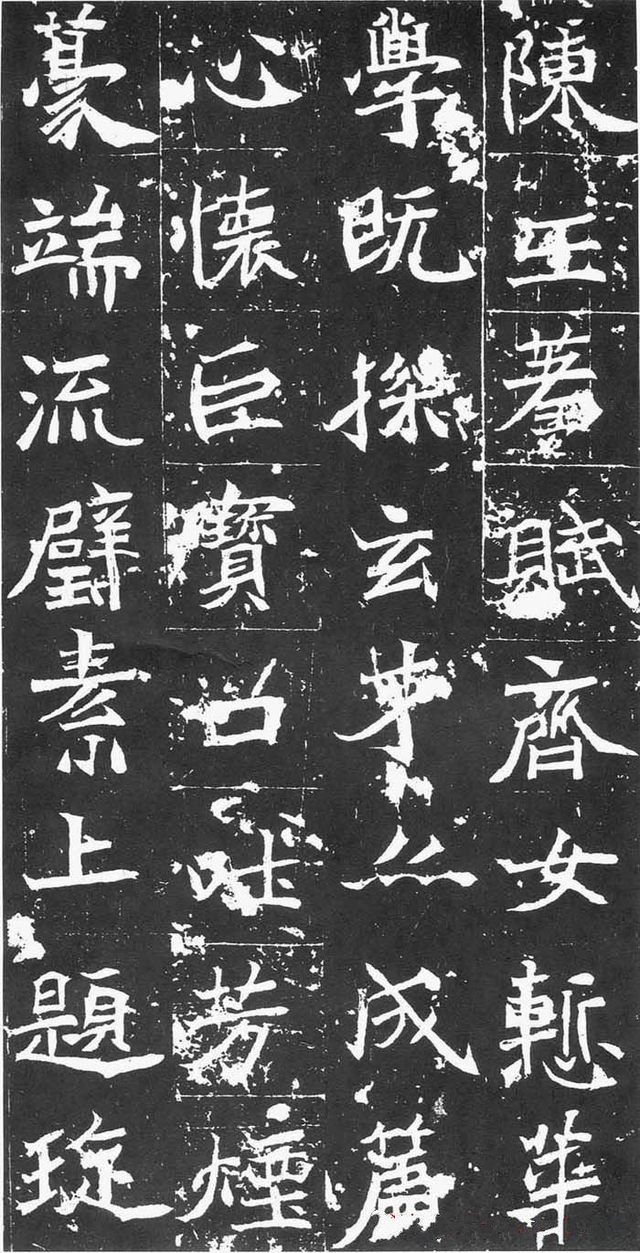拓本 第9开