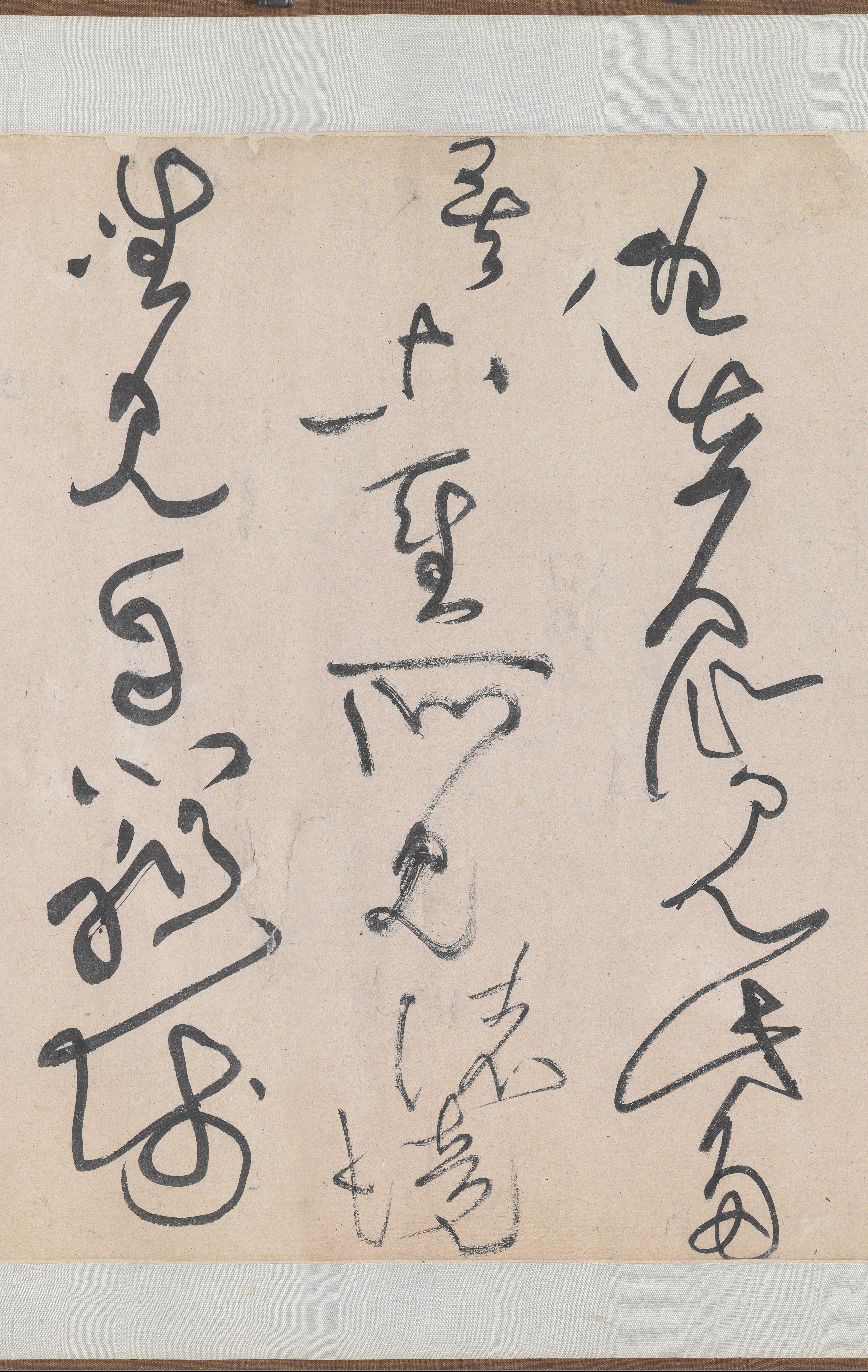 纸本墨迹 第13开