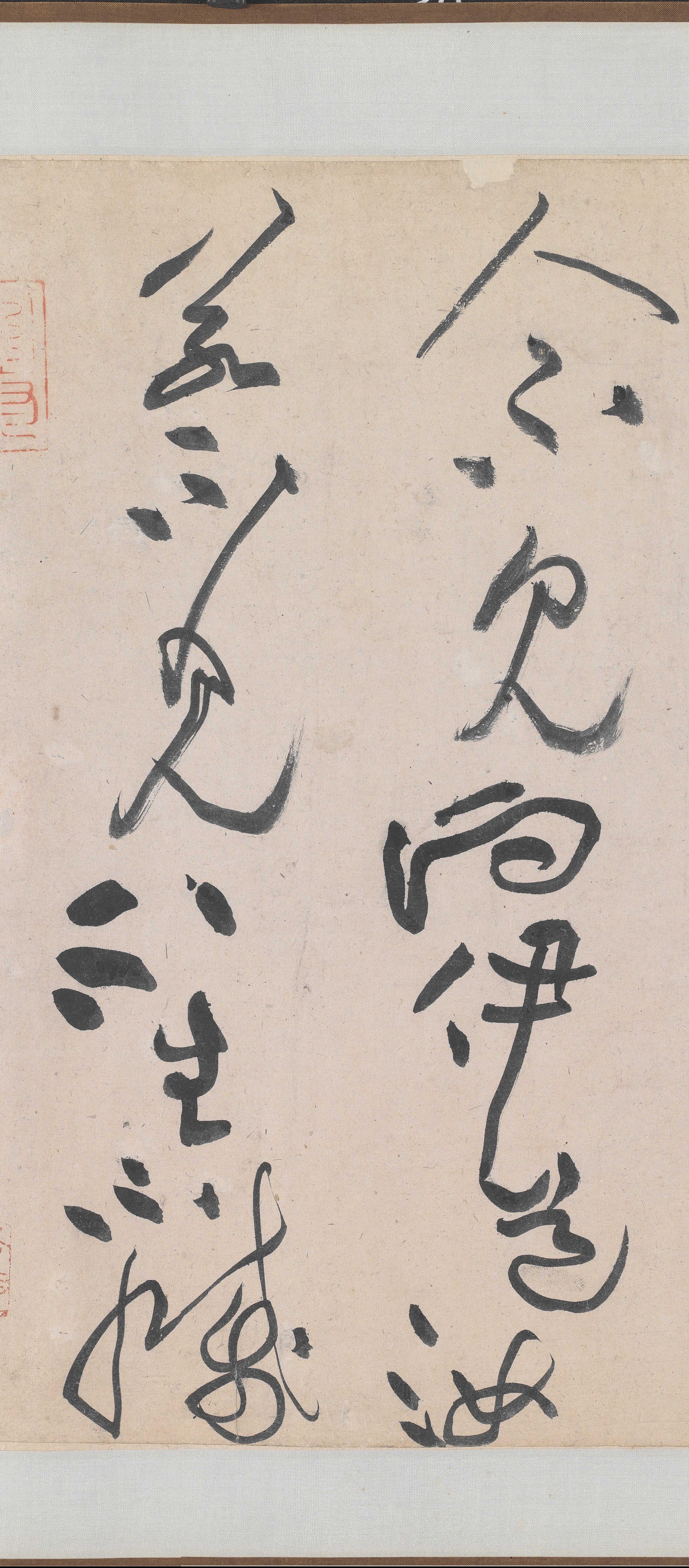 纸本墨迹 第17开