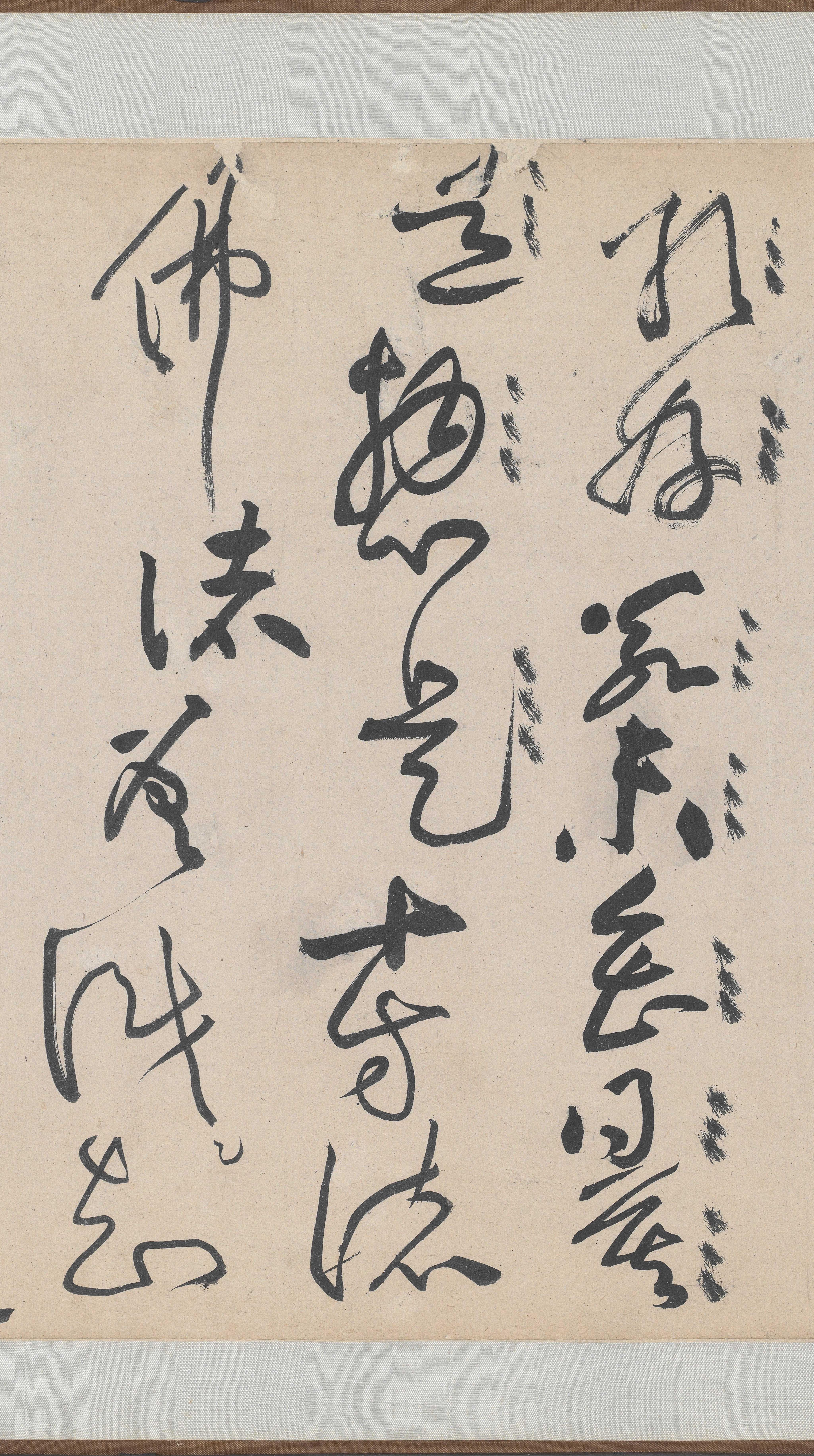 纸本墨迹 第8开