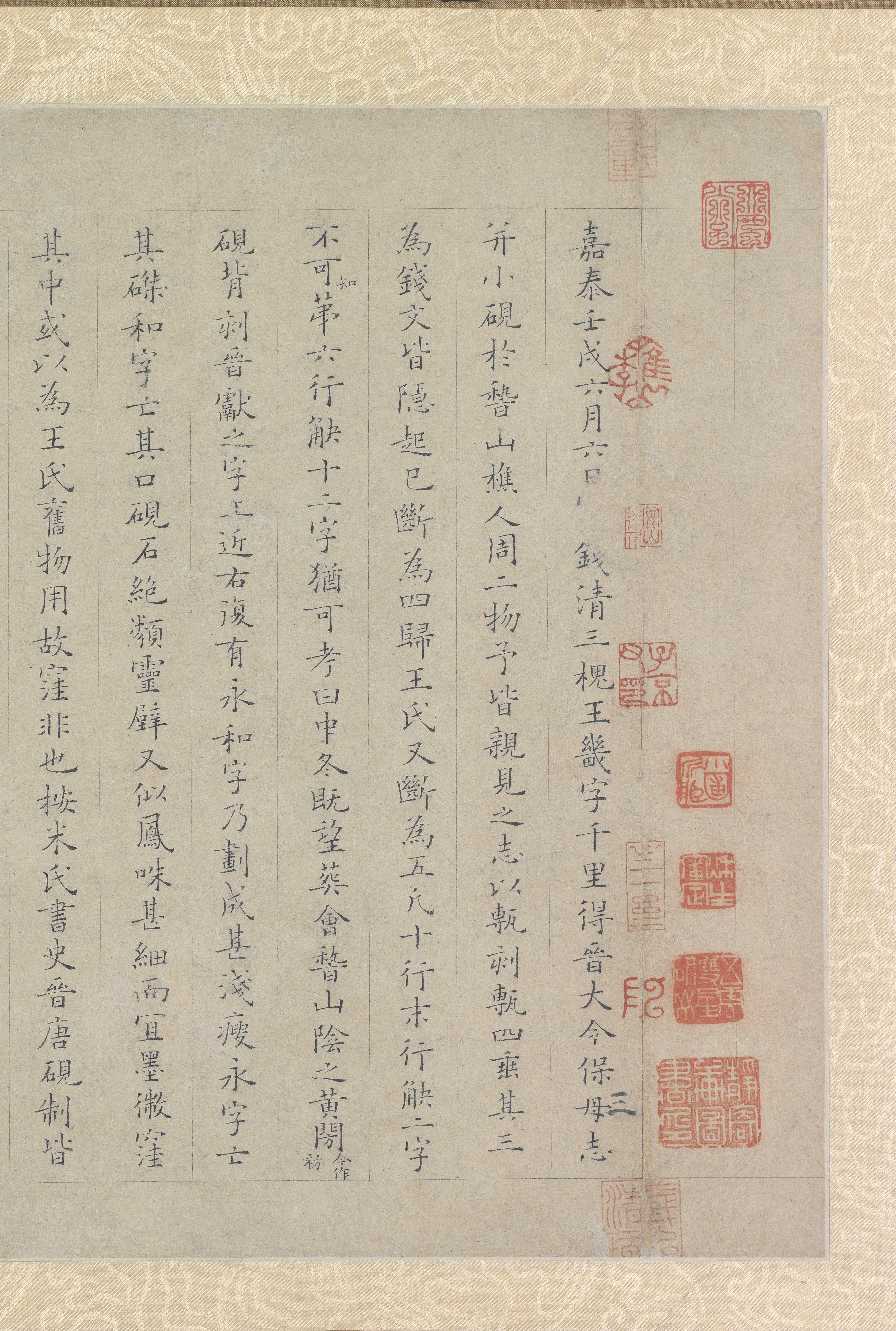 小楷跋王献之保母帖