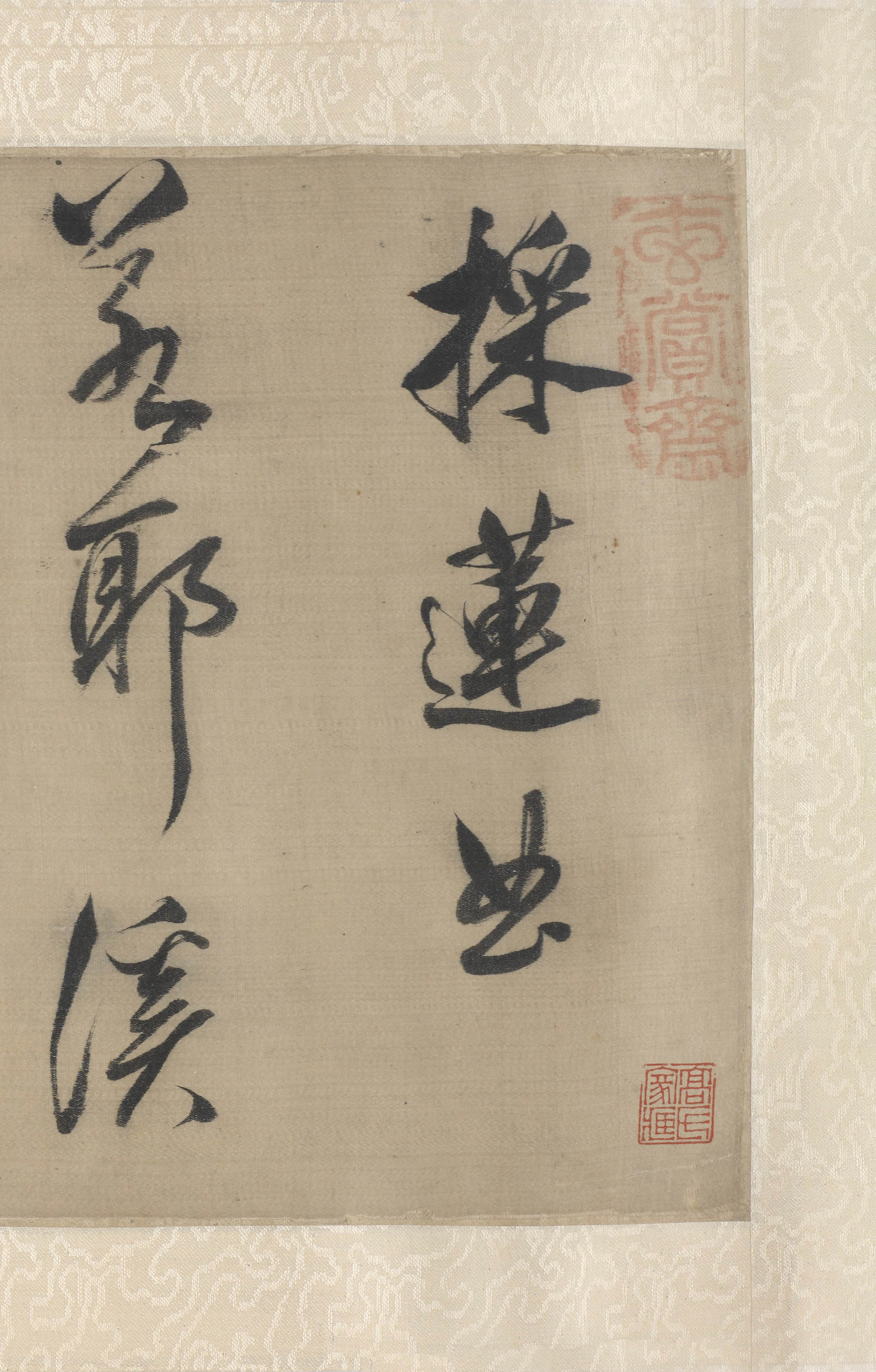 草书采莲曲