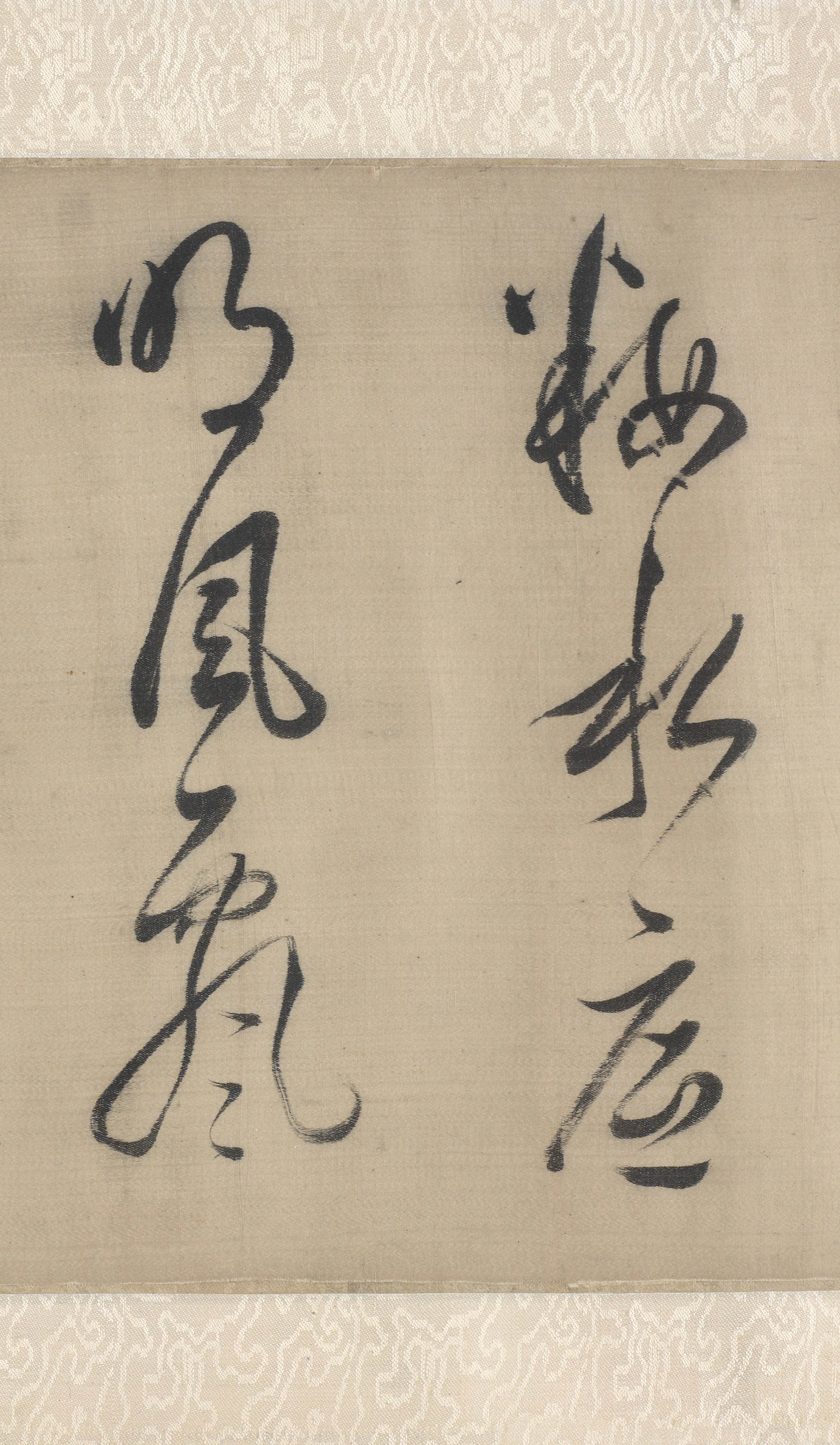 纸本墨迹 第4开