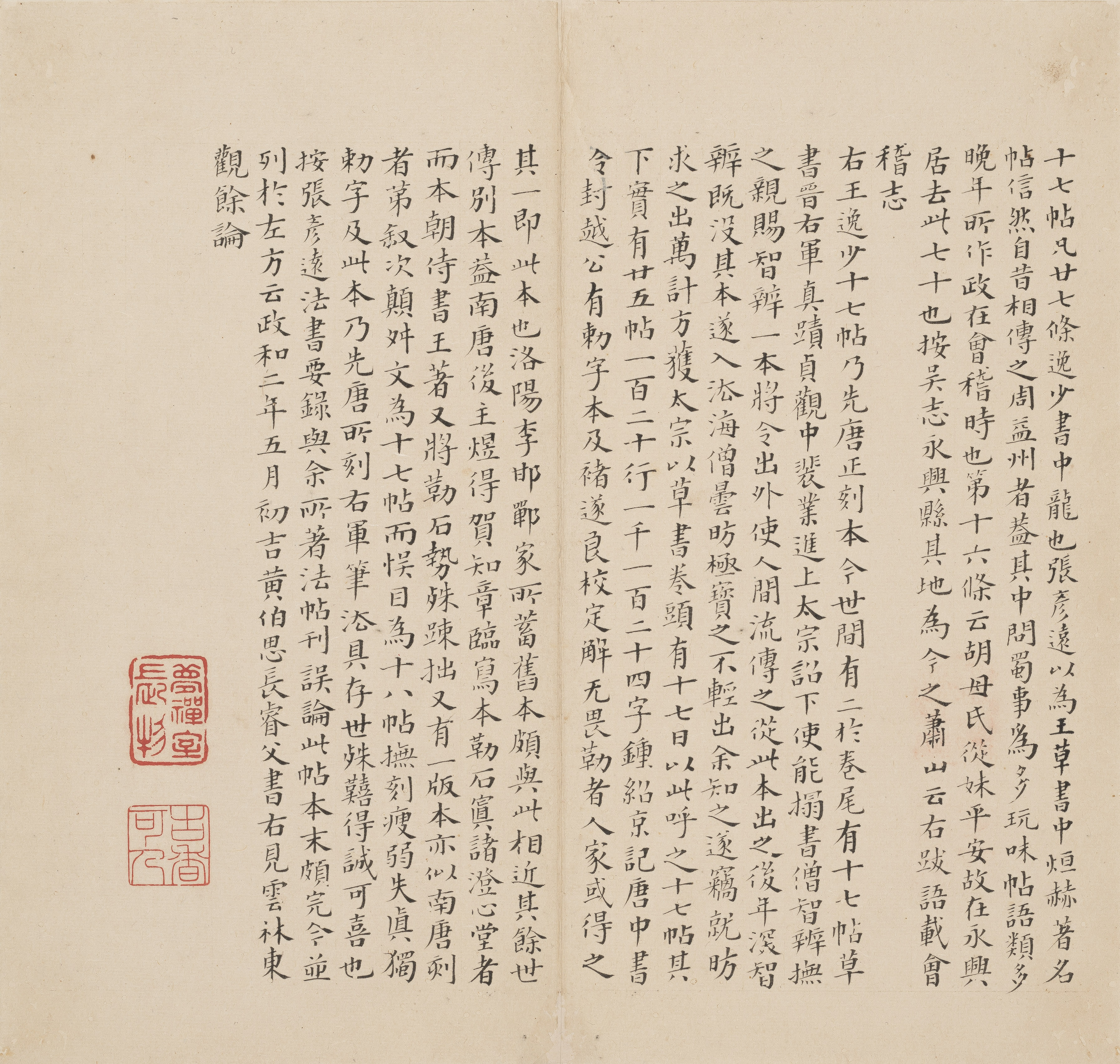 宋拓孔氏岳雪楼本 第2开