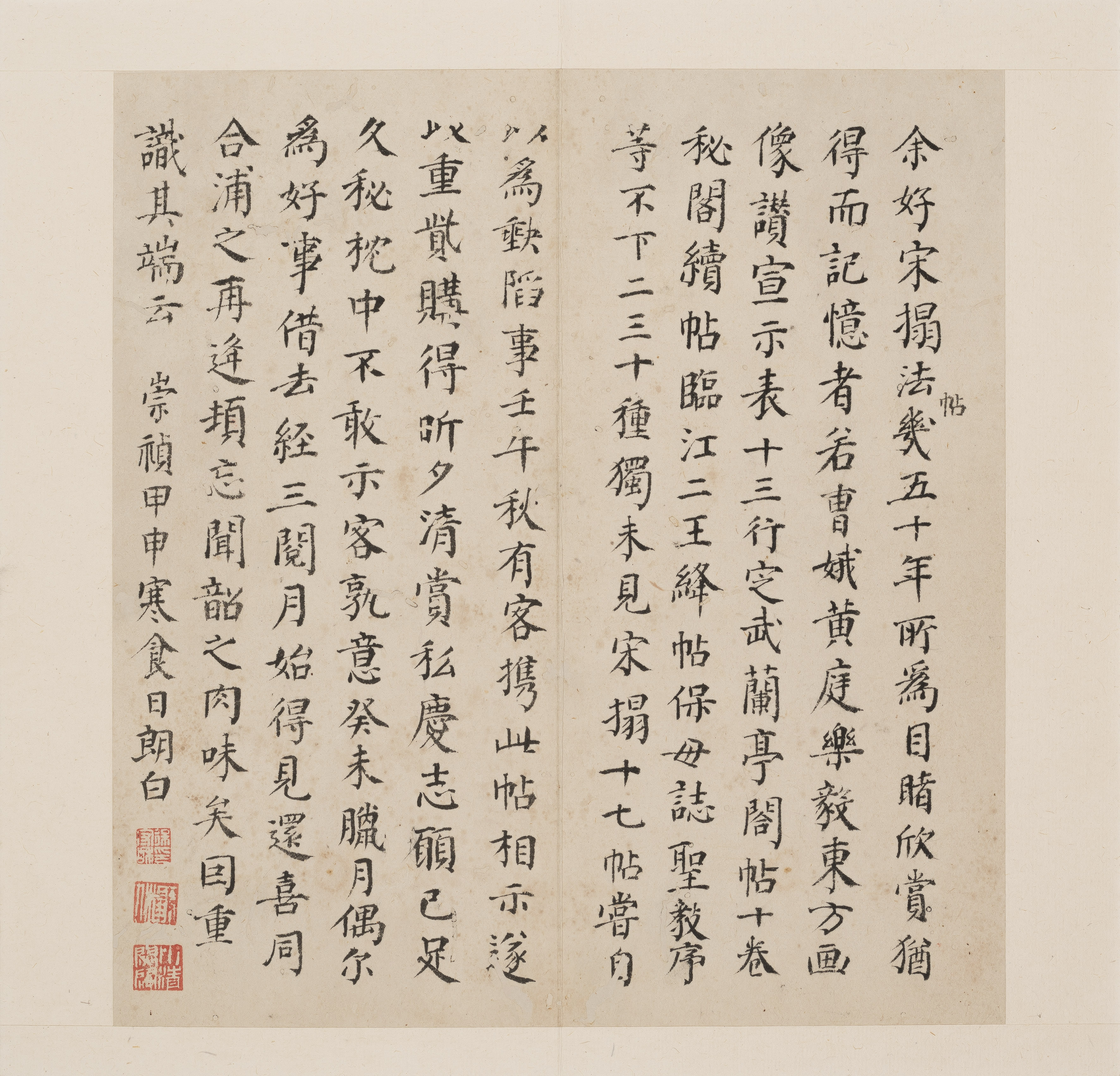 宋拓孔氏岳雪楼本 第28开