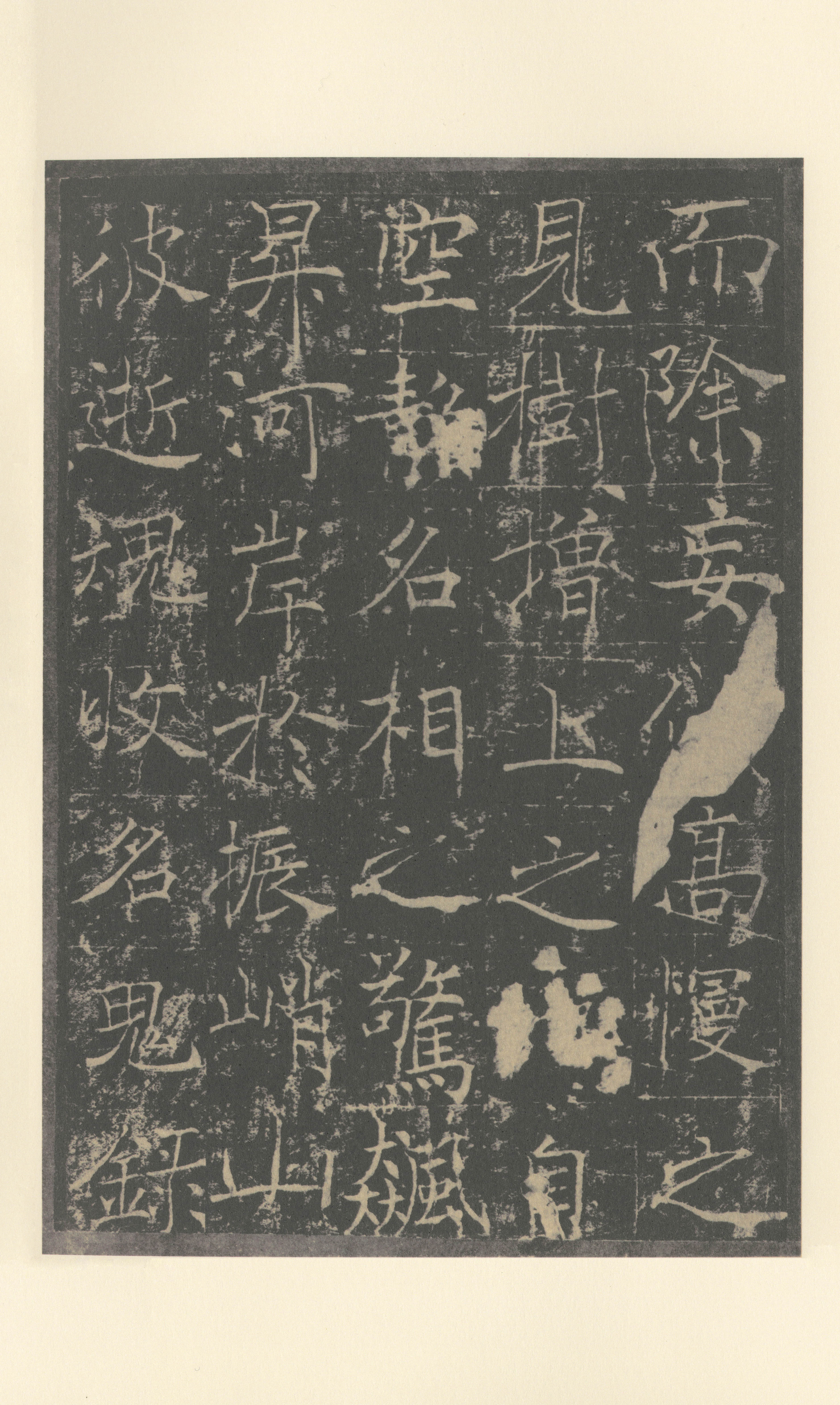 拓本 第12开
