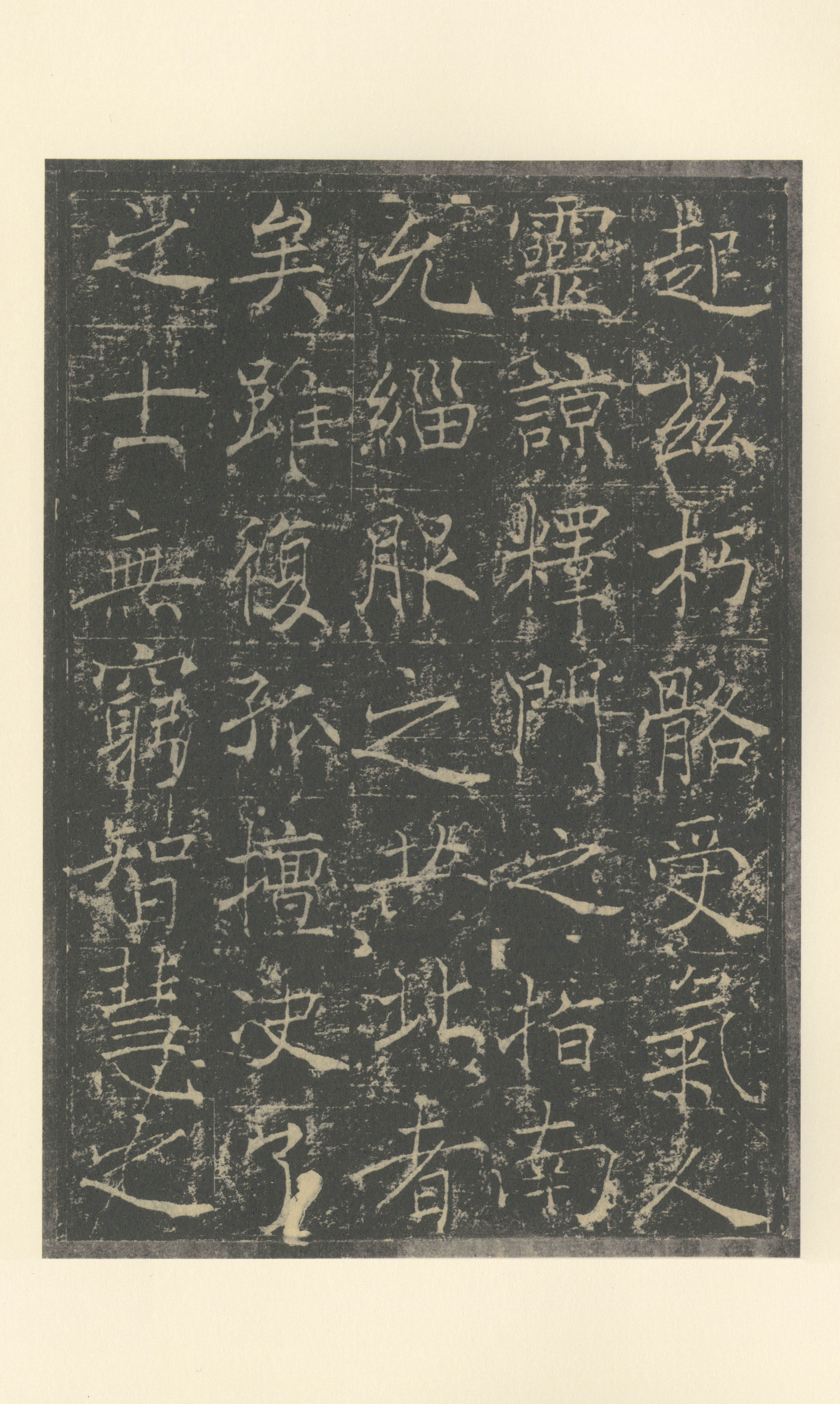 拓本 第13开