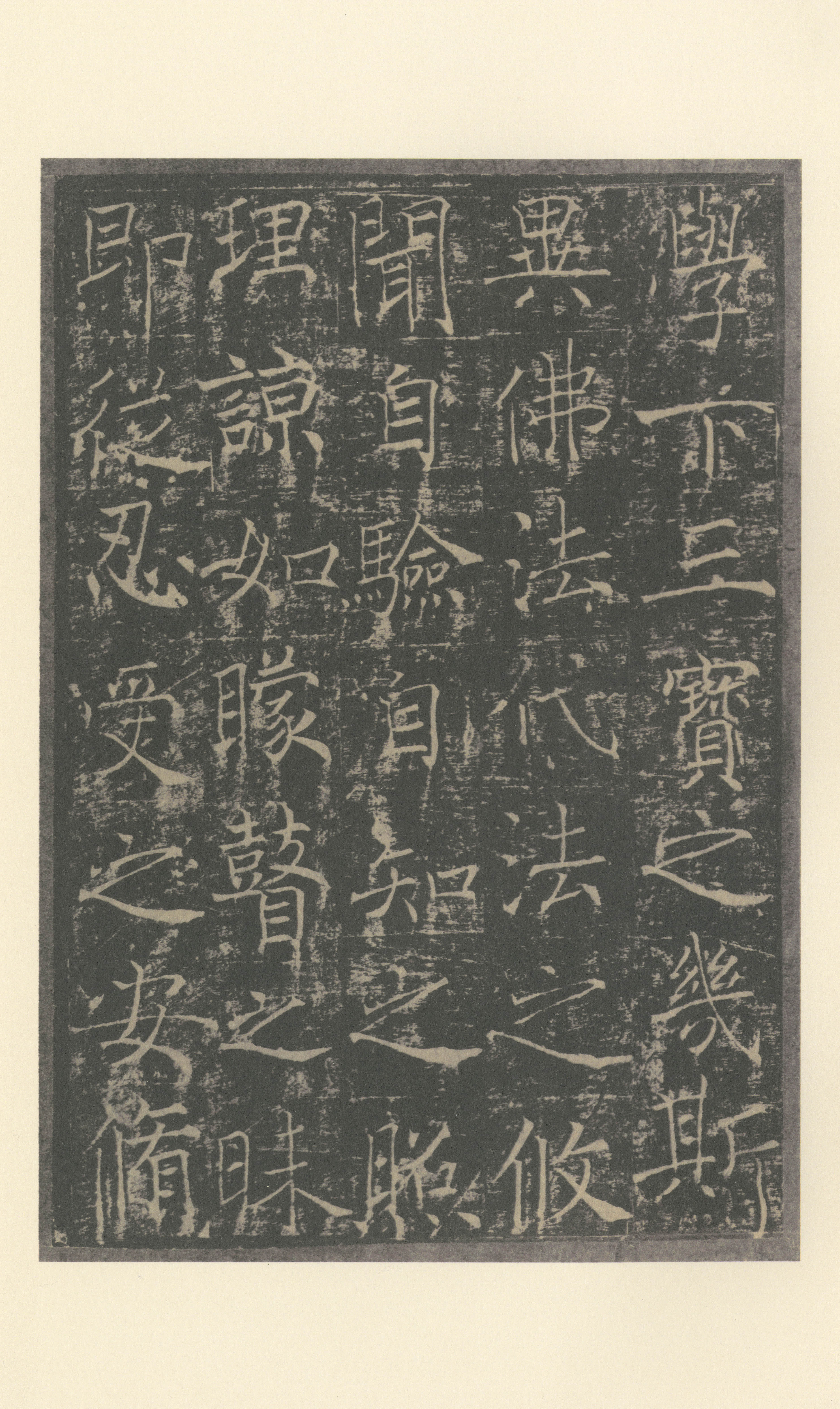 拓本 第25开