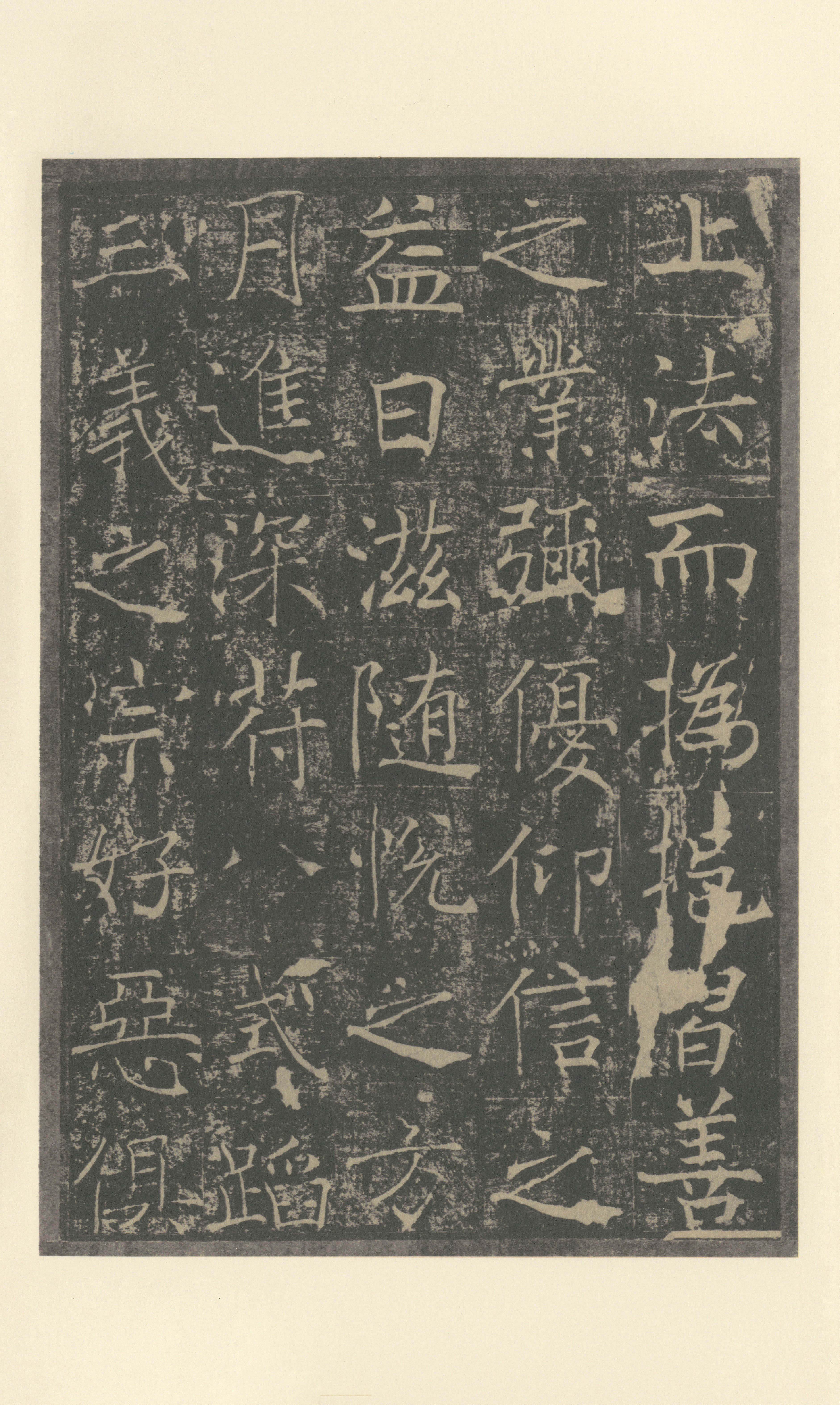 拓本 第26开