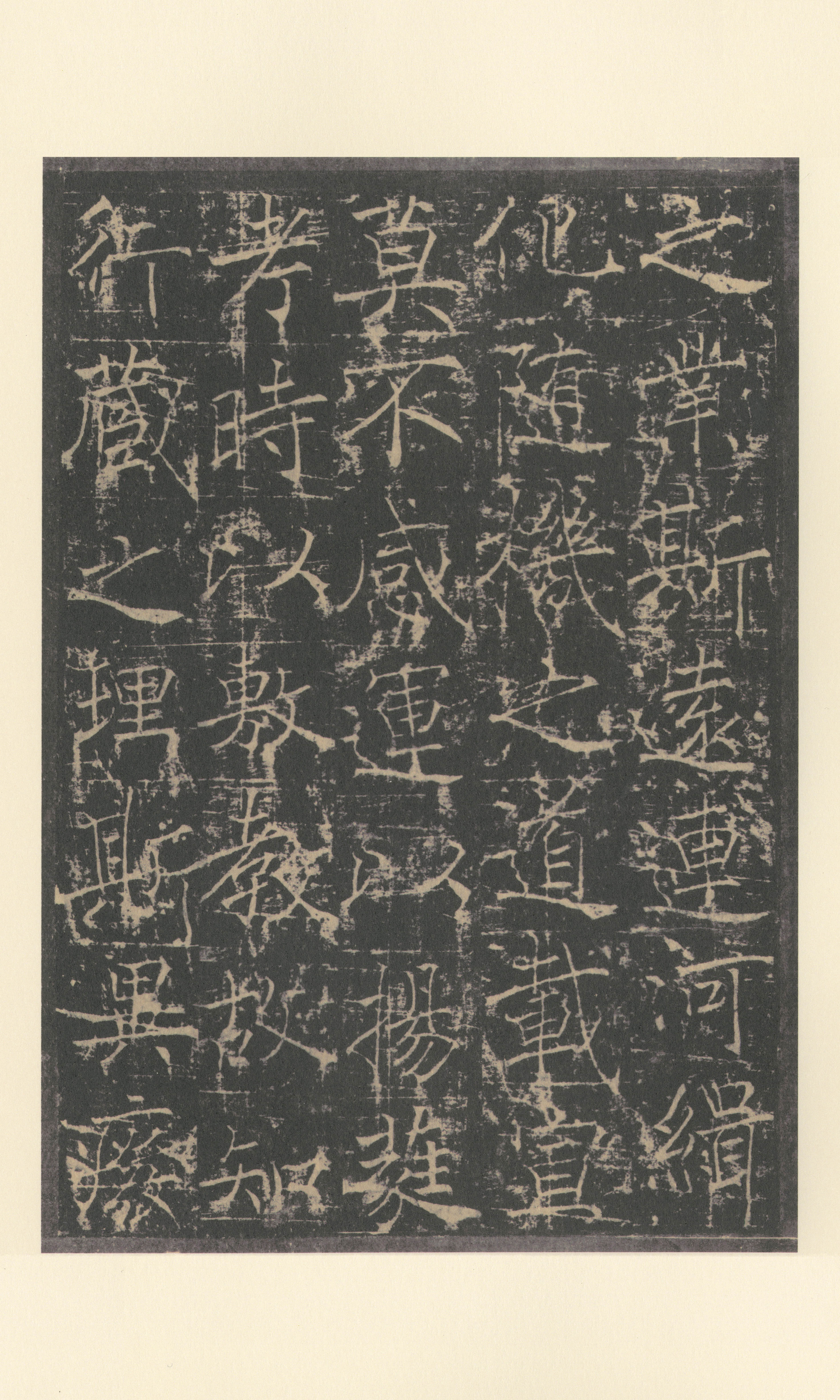 拓本 第3开