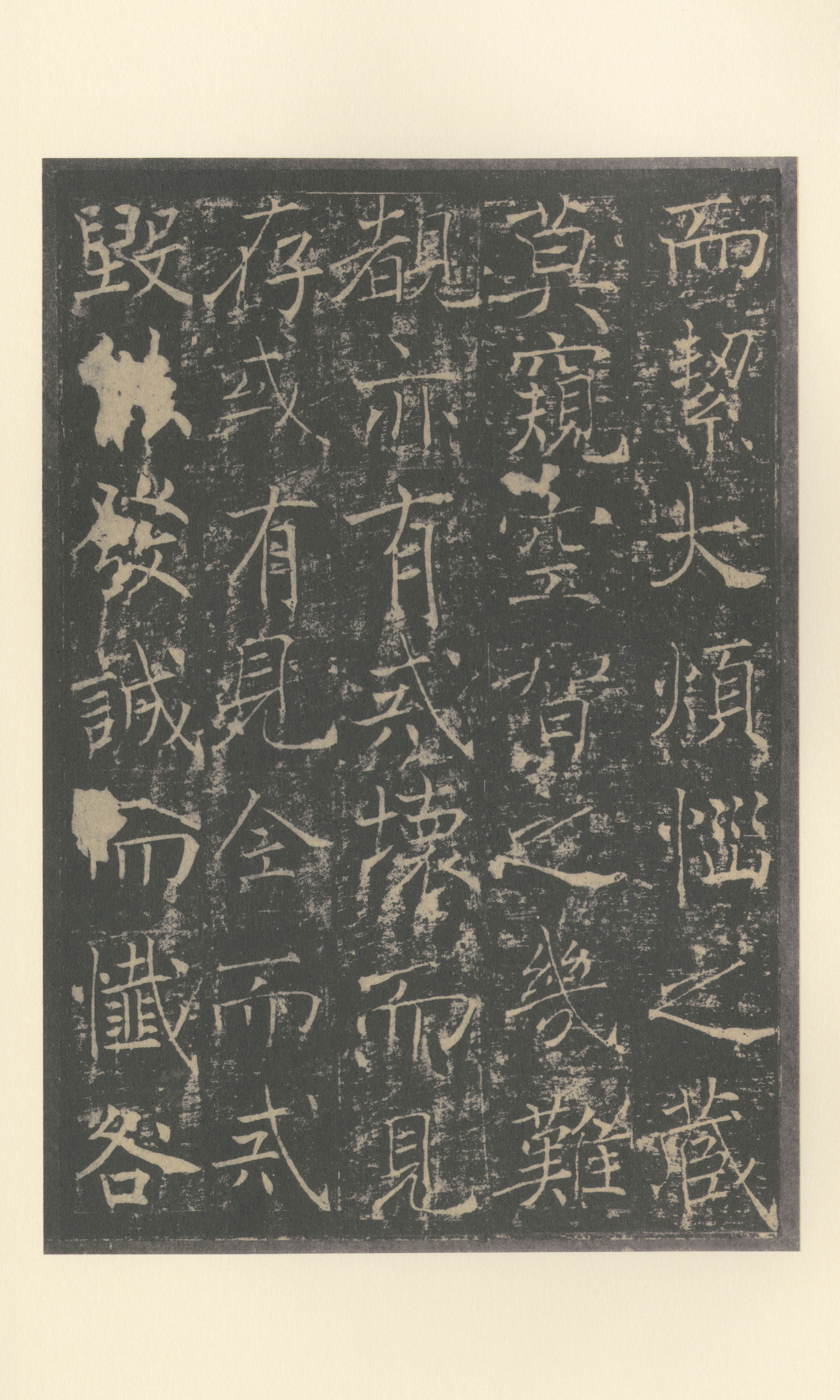 拓本 第33开